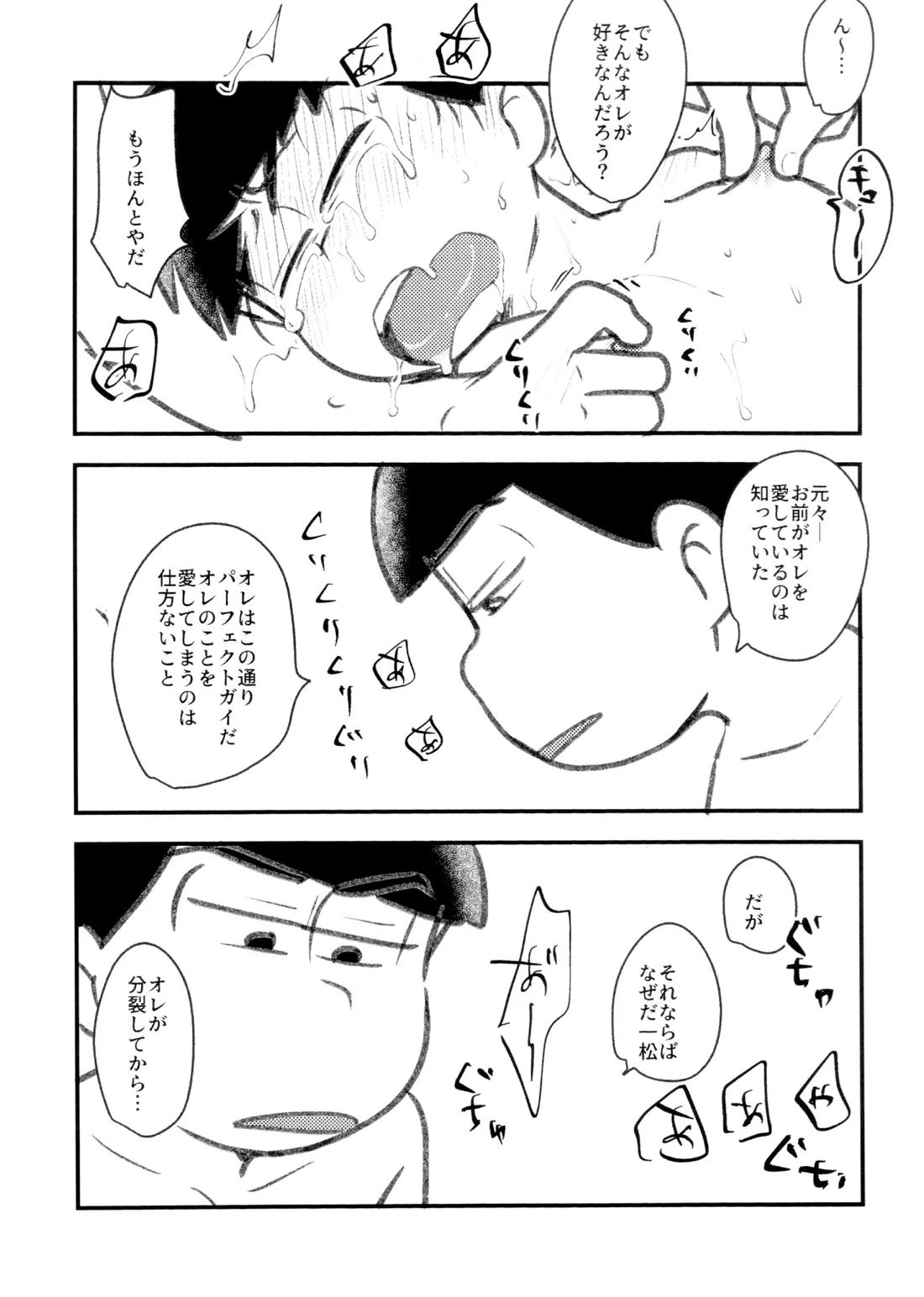 自己愛の強い次男が2人になって愛とはなにか問う話 12ページ