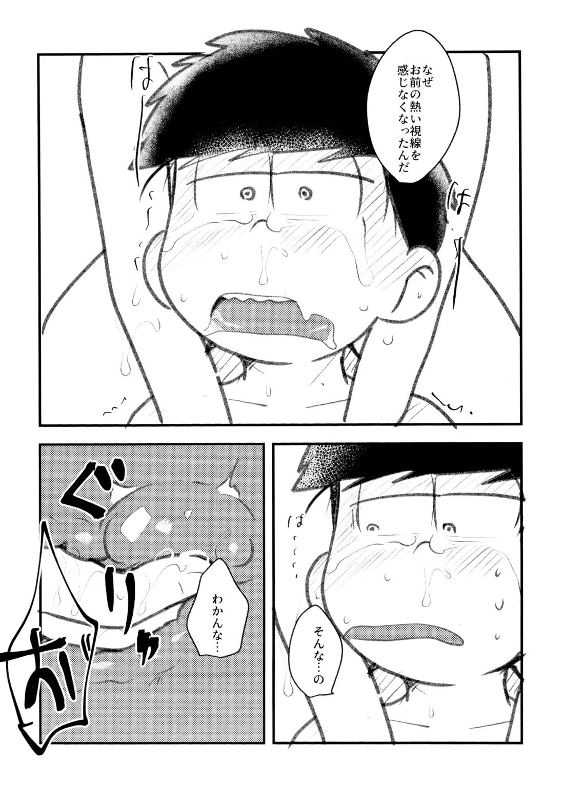 自己愛の強い次男が2人になって愛とはなにか問う話 13ページ