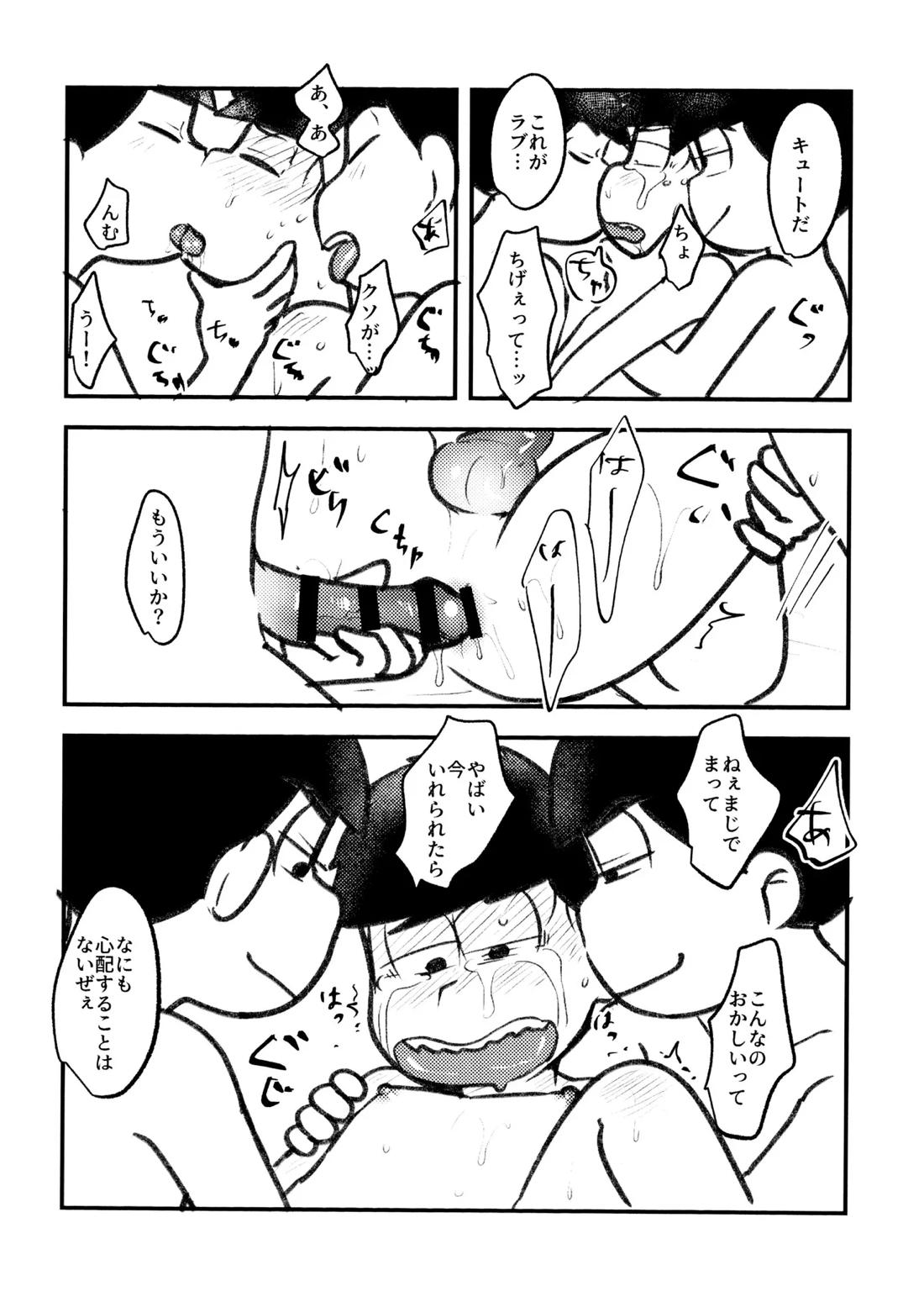 自己愛の強い次男が2人になって愛とはなにか問う話 17ページ