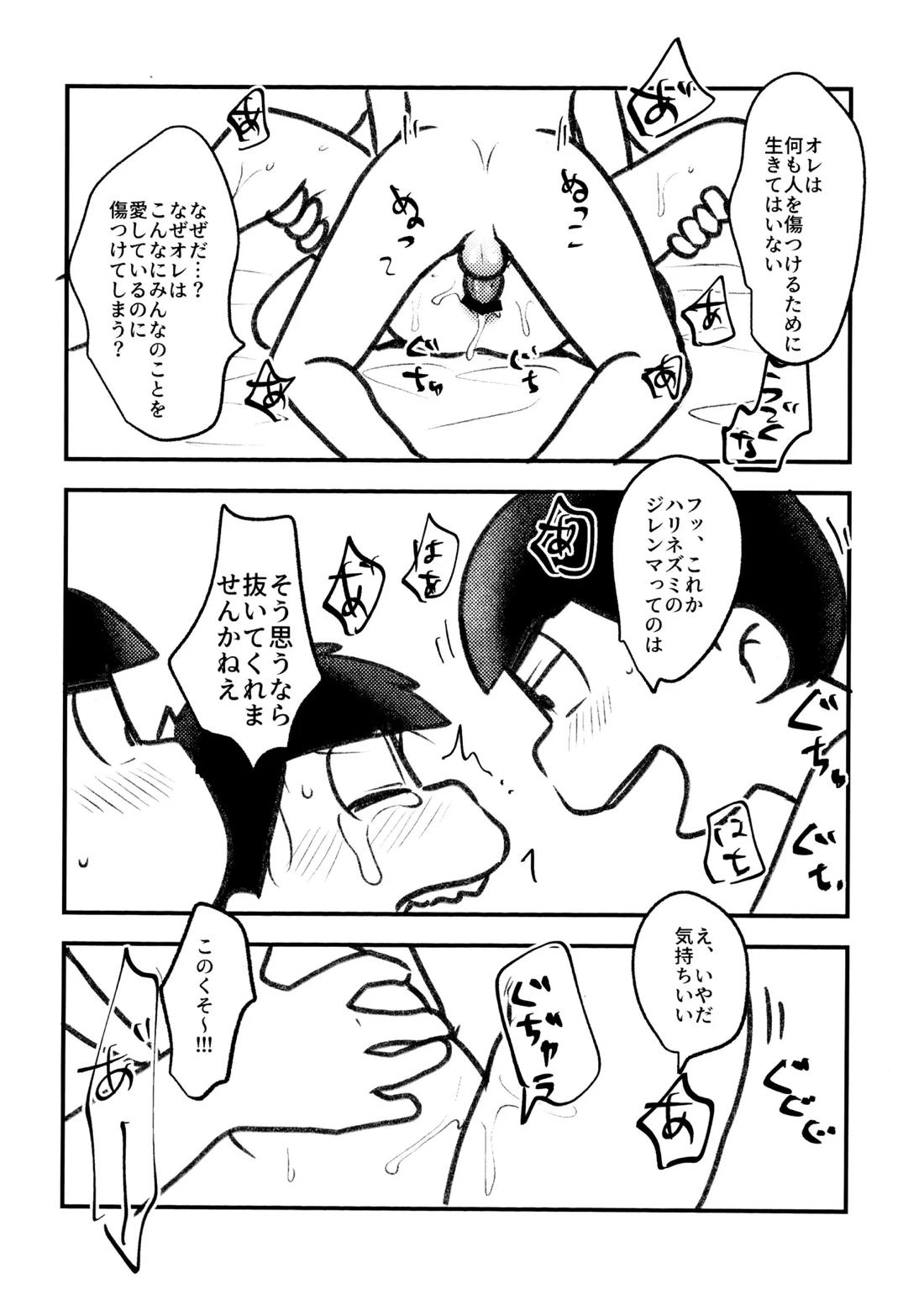 自己愛の強い次男が2人になって愛とはなにか問う話 19ページ