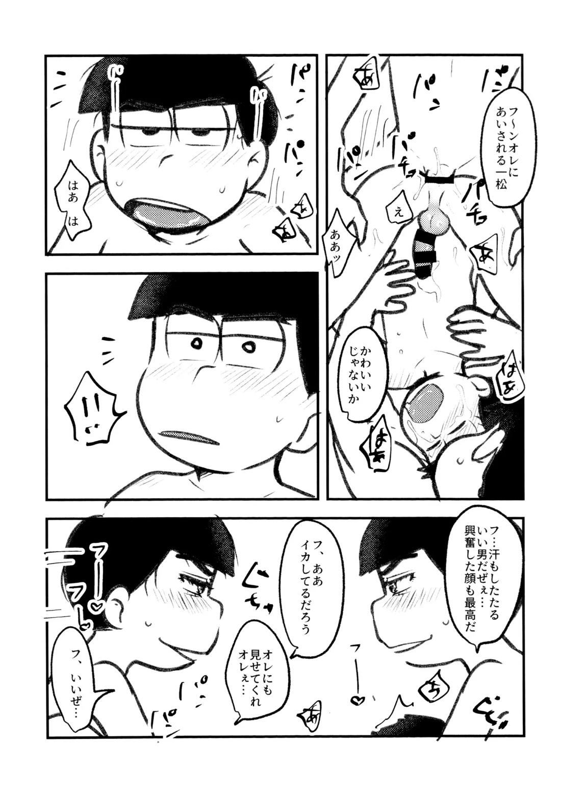 自己愛の強い次男が2人になって愛とはなにか問う話 20ページ