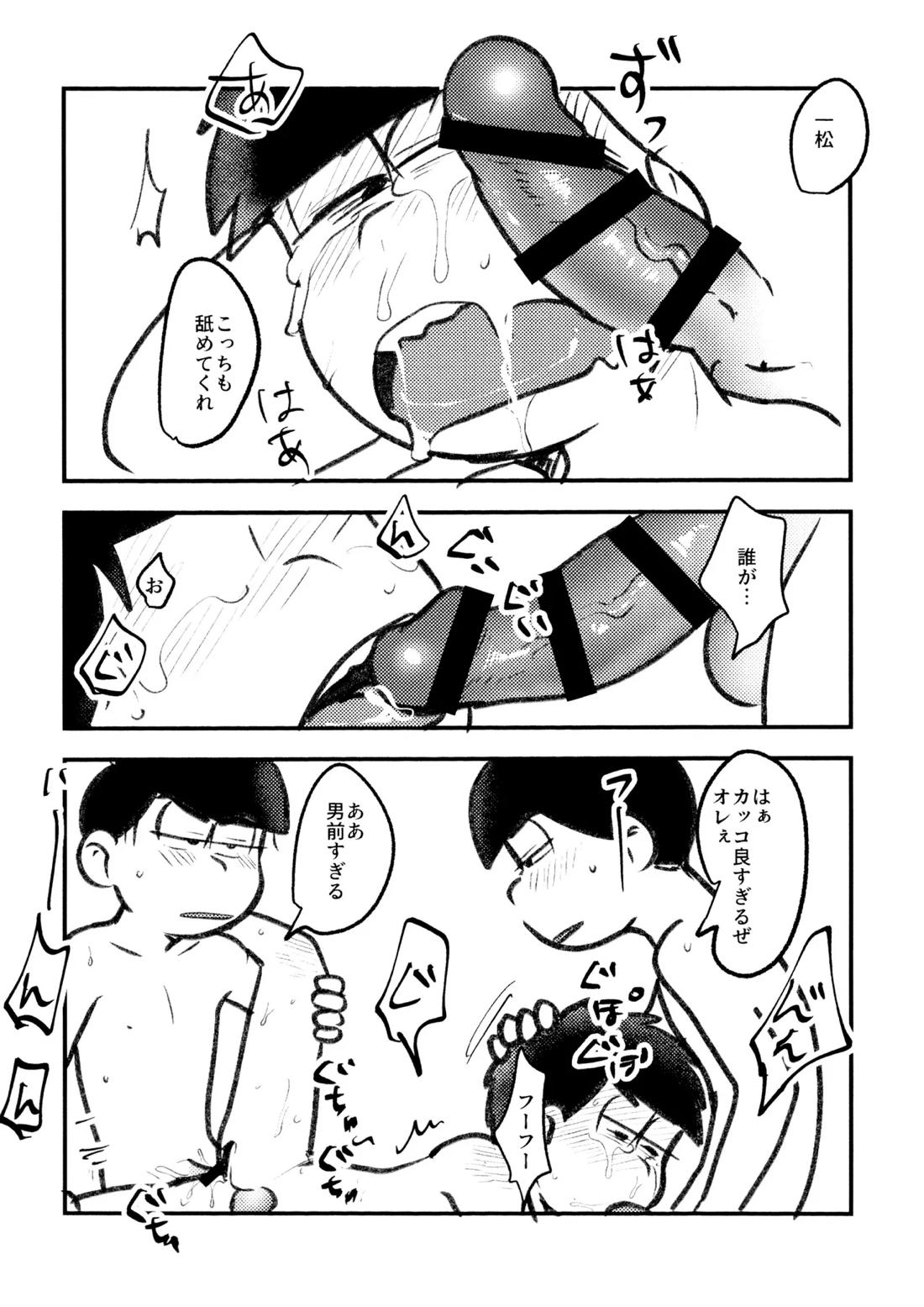 自己愛の強い次男が2人になって愛とはなにか問う話 21ページ