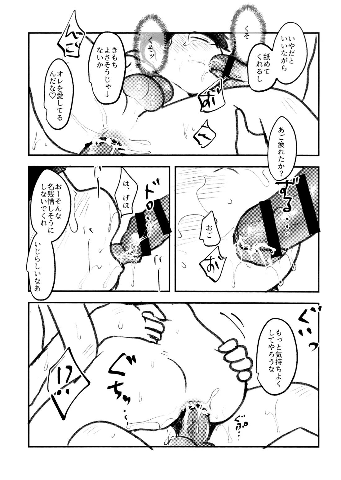 自己愛の強い次男が2人になって愛とはなにか問う話 22ページ