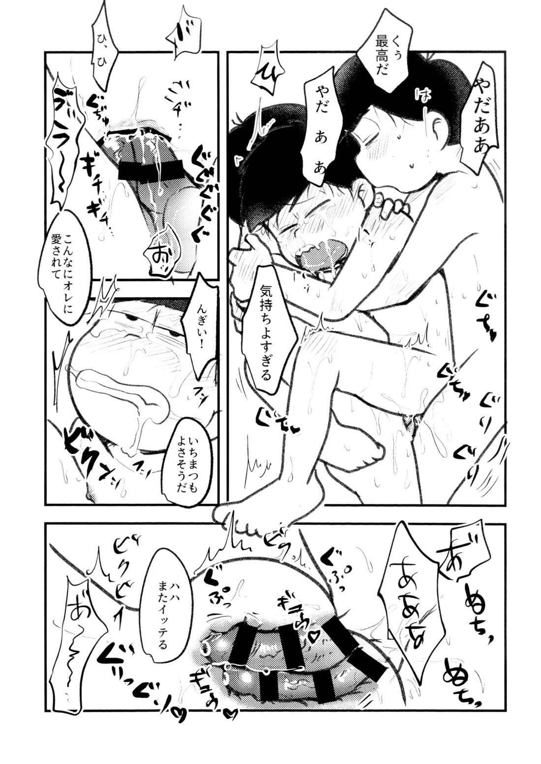 自己愛の強い次男が2人になって愛とはなにか問う話 26ページ