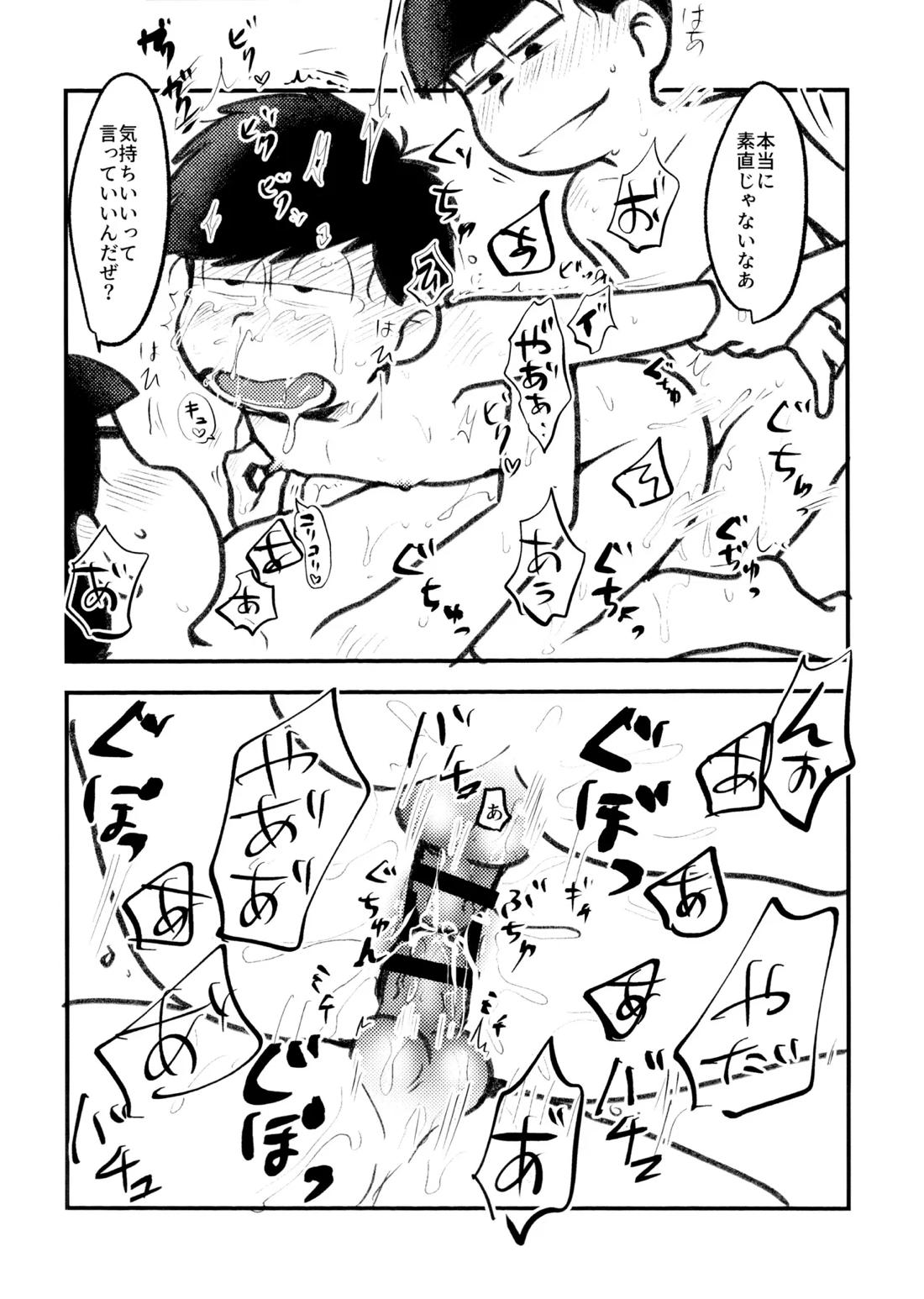 自己愛の強い次男が2人になって愛とはなにか問う話 27ページ