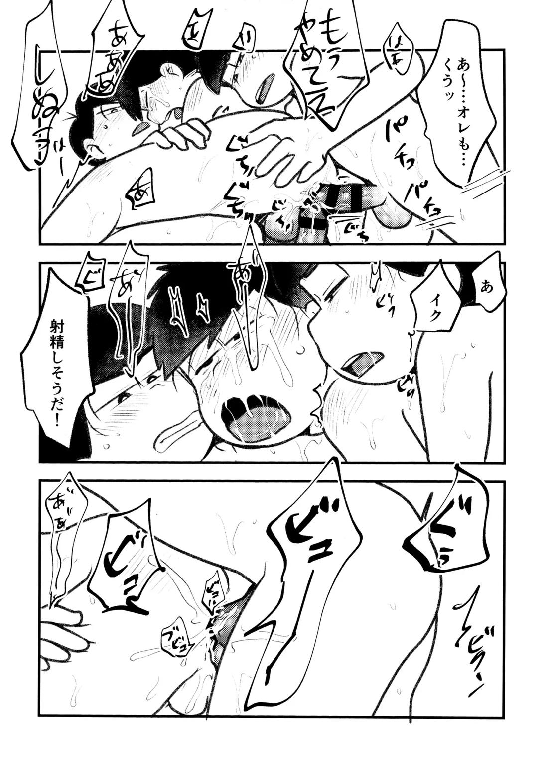 自己愛の強い次男が2人になって愛とはなにか問う話 29ページ