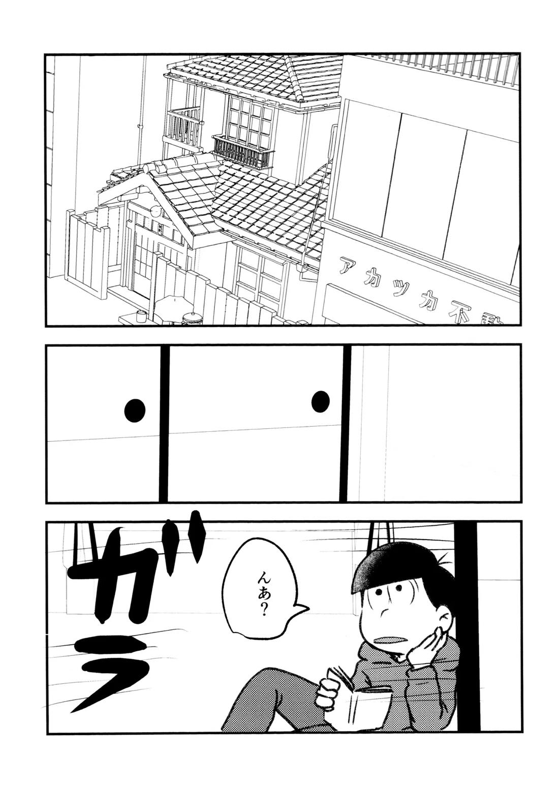 自己愛の強い次男が2人になって愛とはなにか問う話 32ページ