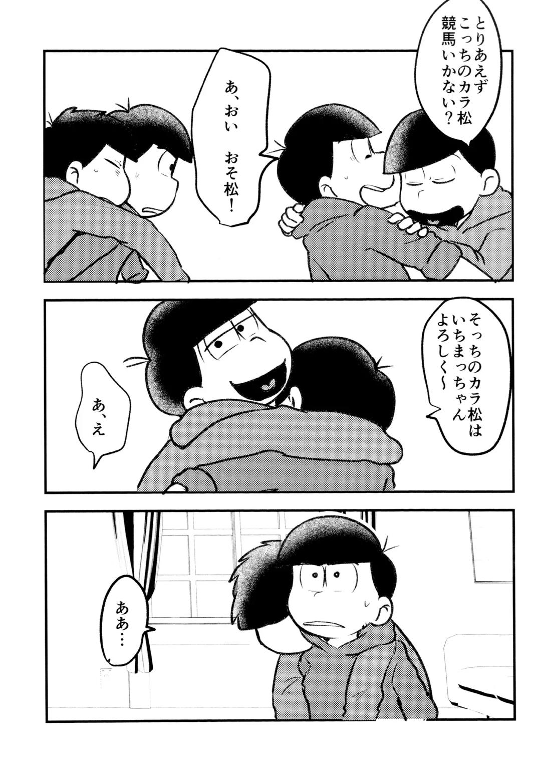 自己愛の強い次男が2人になって愛とはなにか問う話 34ページ