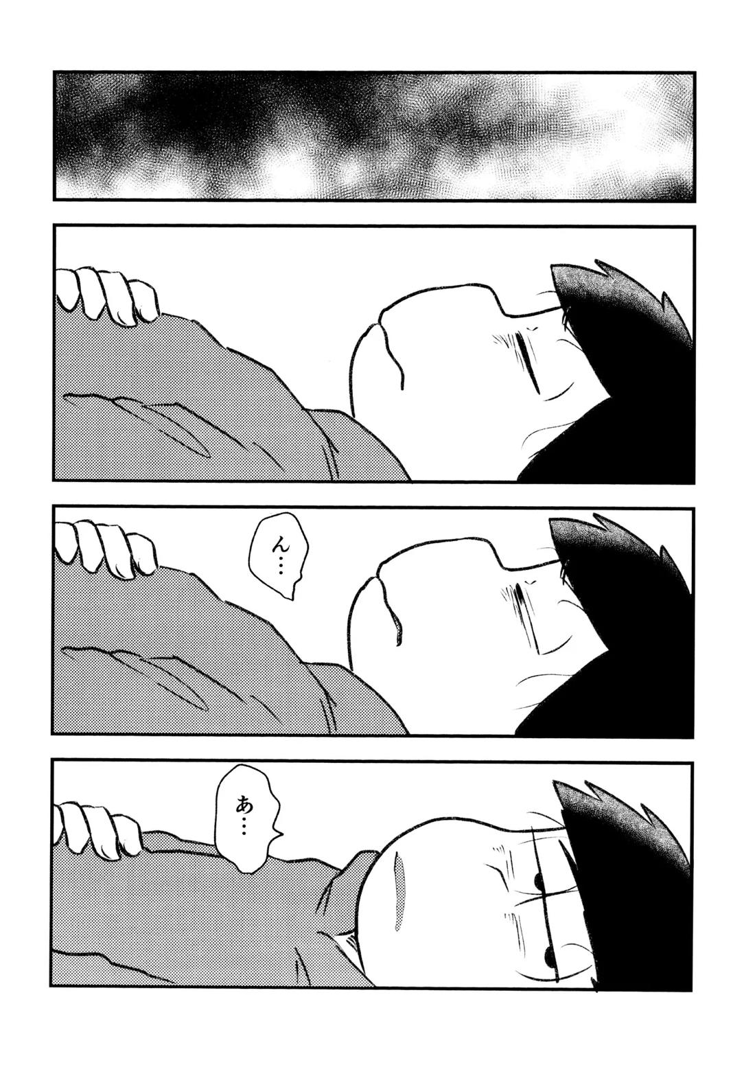 自己愛の強い次男が2人になって愛とはなにか問う話 35ページ