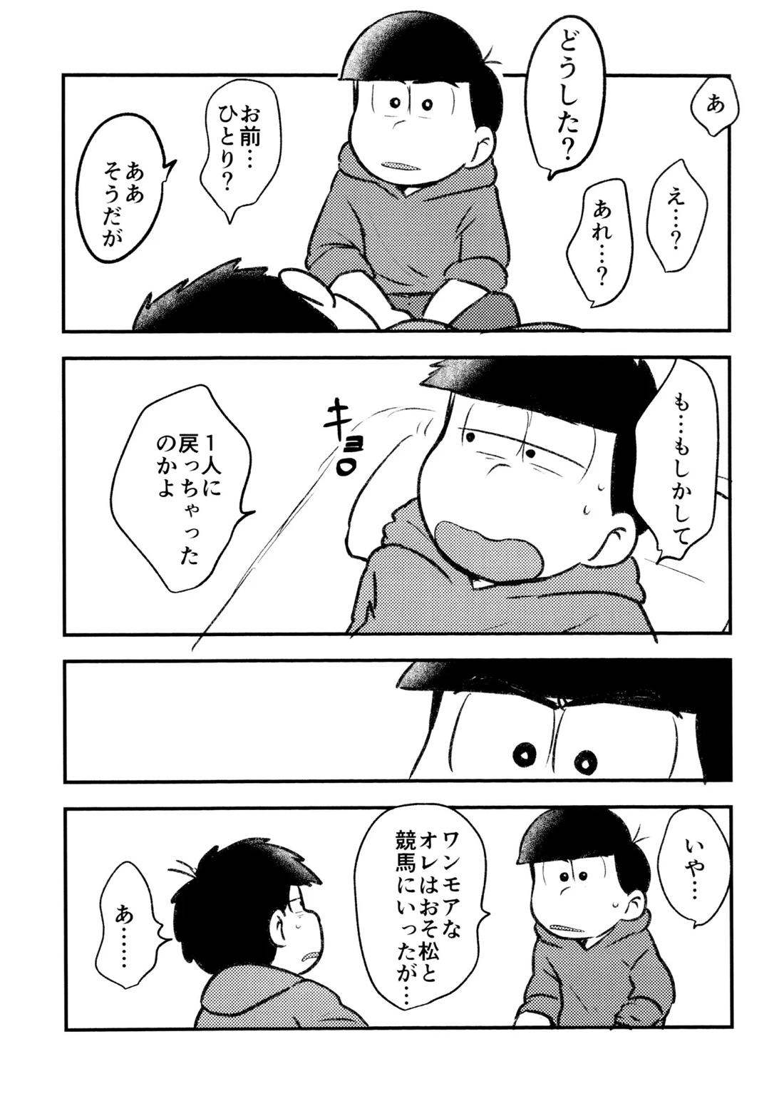 自己愛の強い次男が2人になって愛とはなにか問う話 36ページ