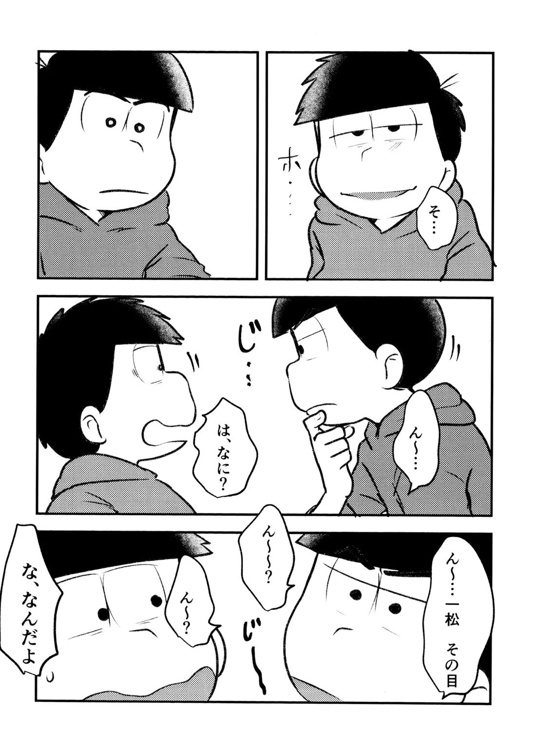 自己愛の強い次男が2人になって愛とはなにか問う話 37ページ