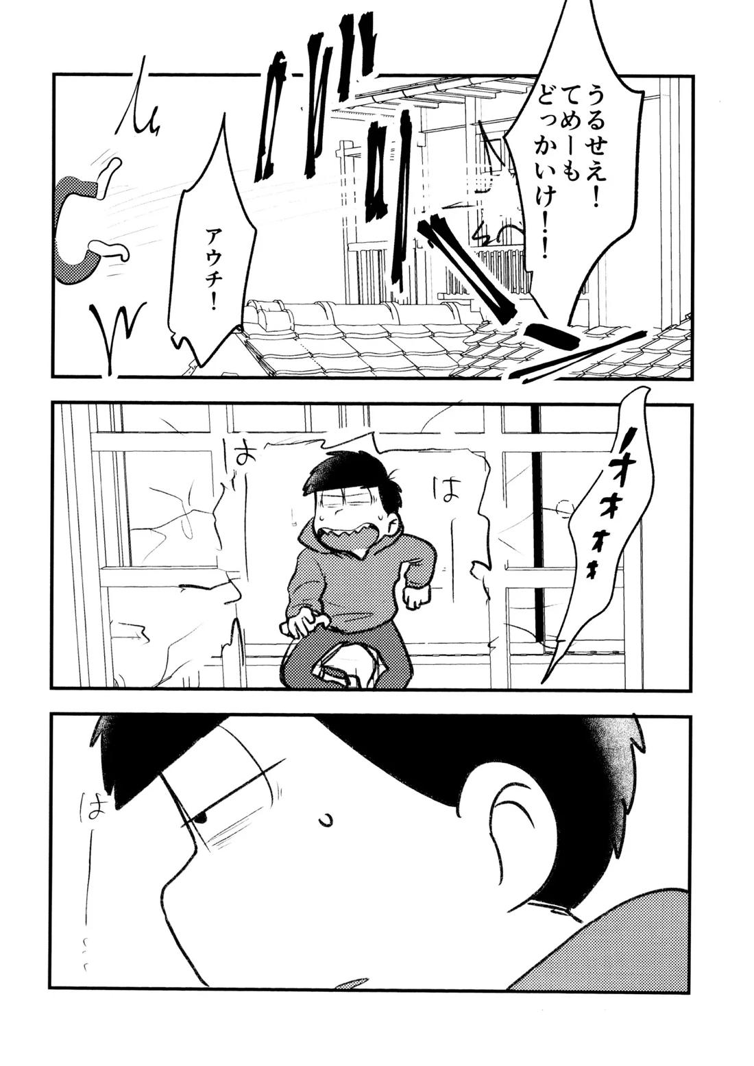 自己愛の強い次男が2人になって愛とはなにか問う話 39ページ