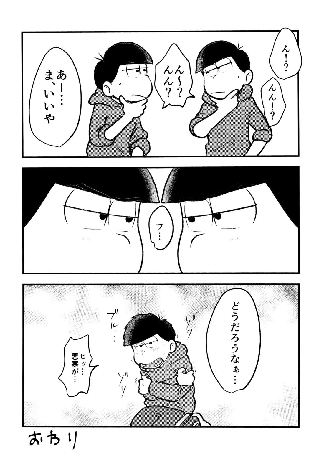 自己愛の強い次男が2人になって愛とはなにか問う話 41ページ