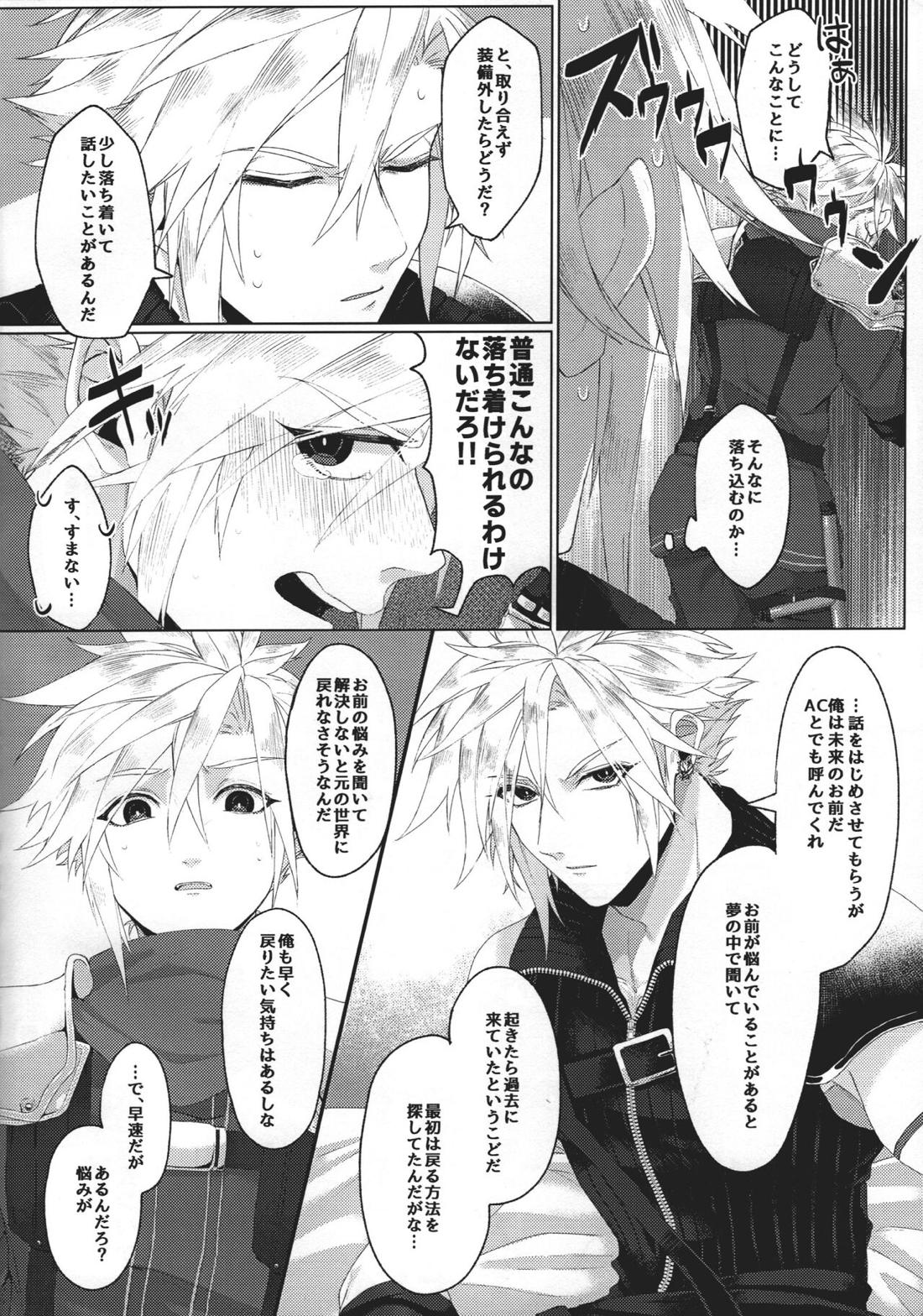 愛しすぎちゃって「クラクラ」しちゃう!? 7ページ