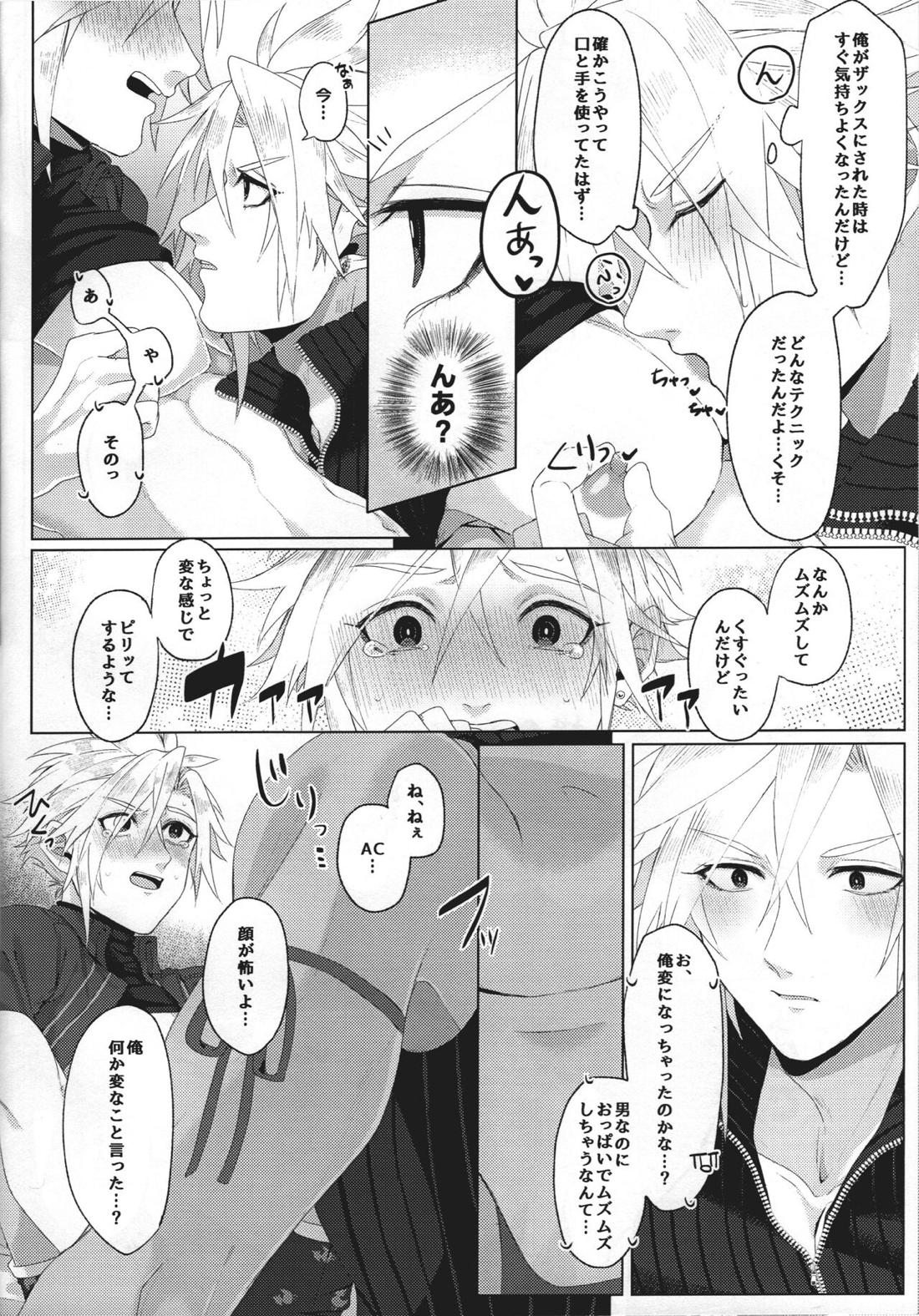 愛しすぎちゃって「クラクラ」しちゃう!? 17ページ
