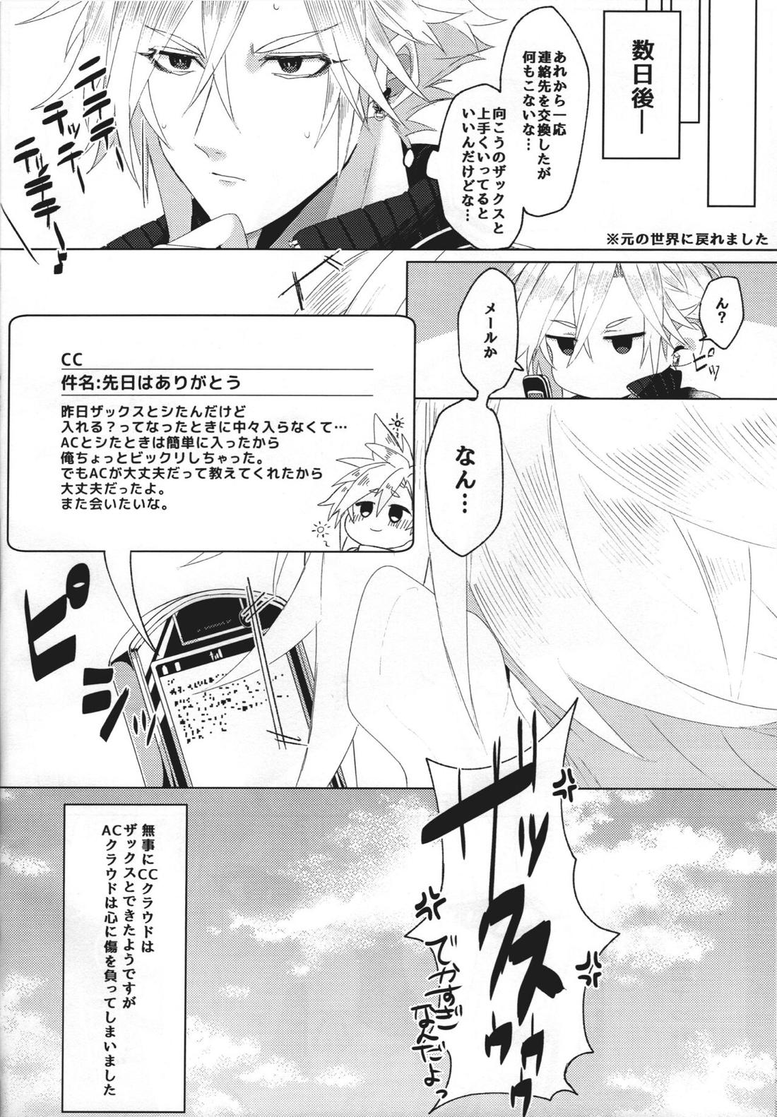 愛しすぎちゃって「クラクラ」しちゃう!? 29ページ
