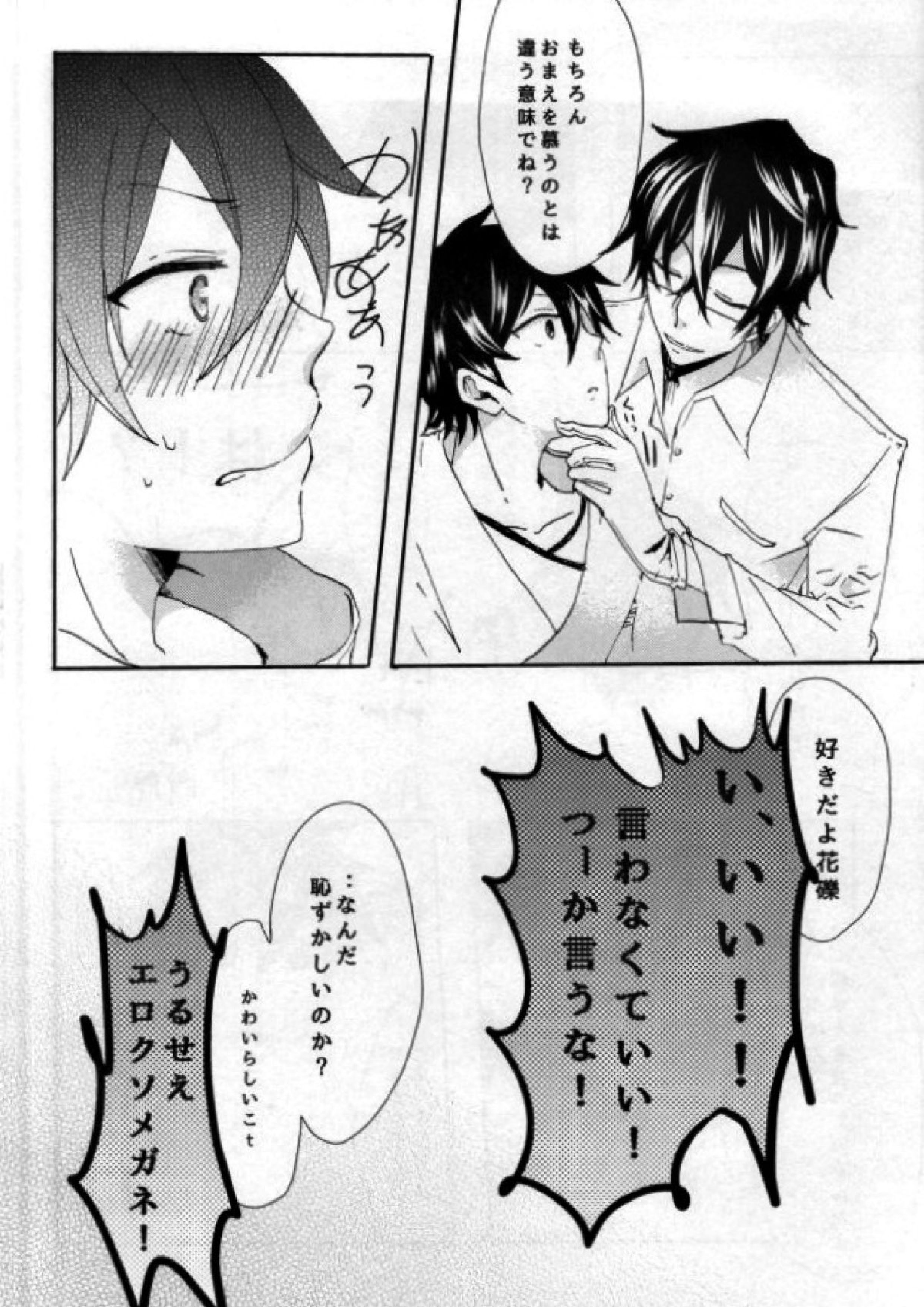 HateHateHate!!! 29ページ