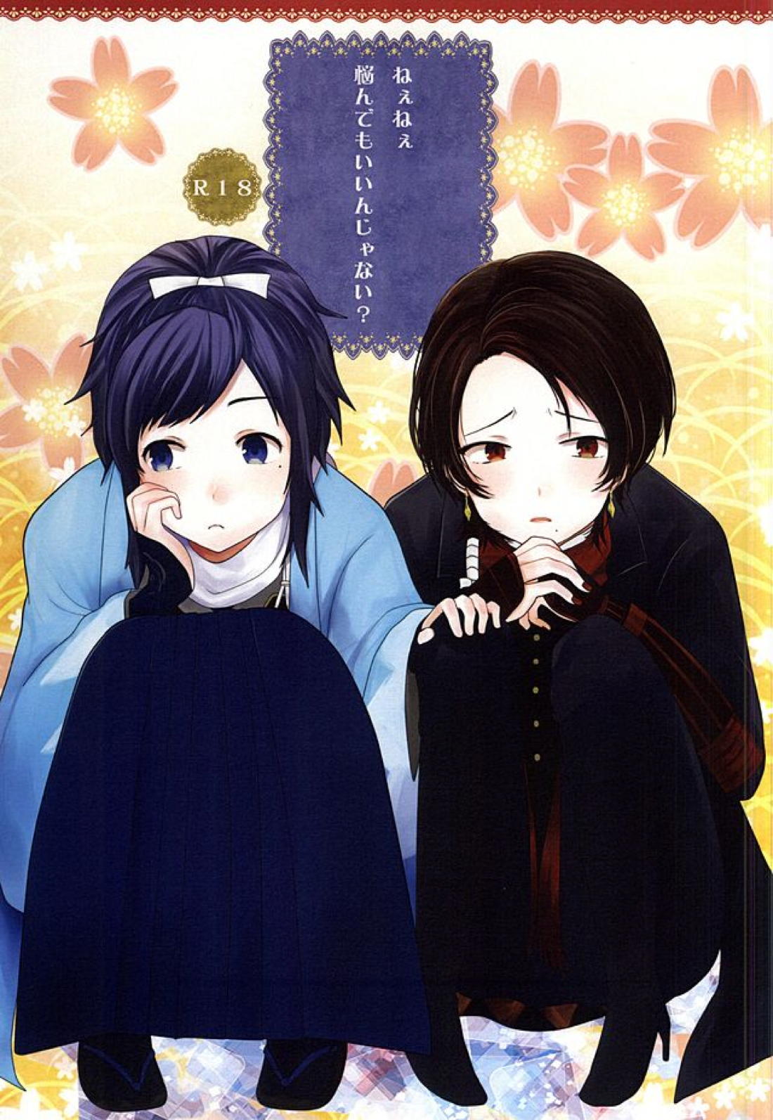 ねぇねぇ悩んでもいいんじゃない? 1ページ