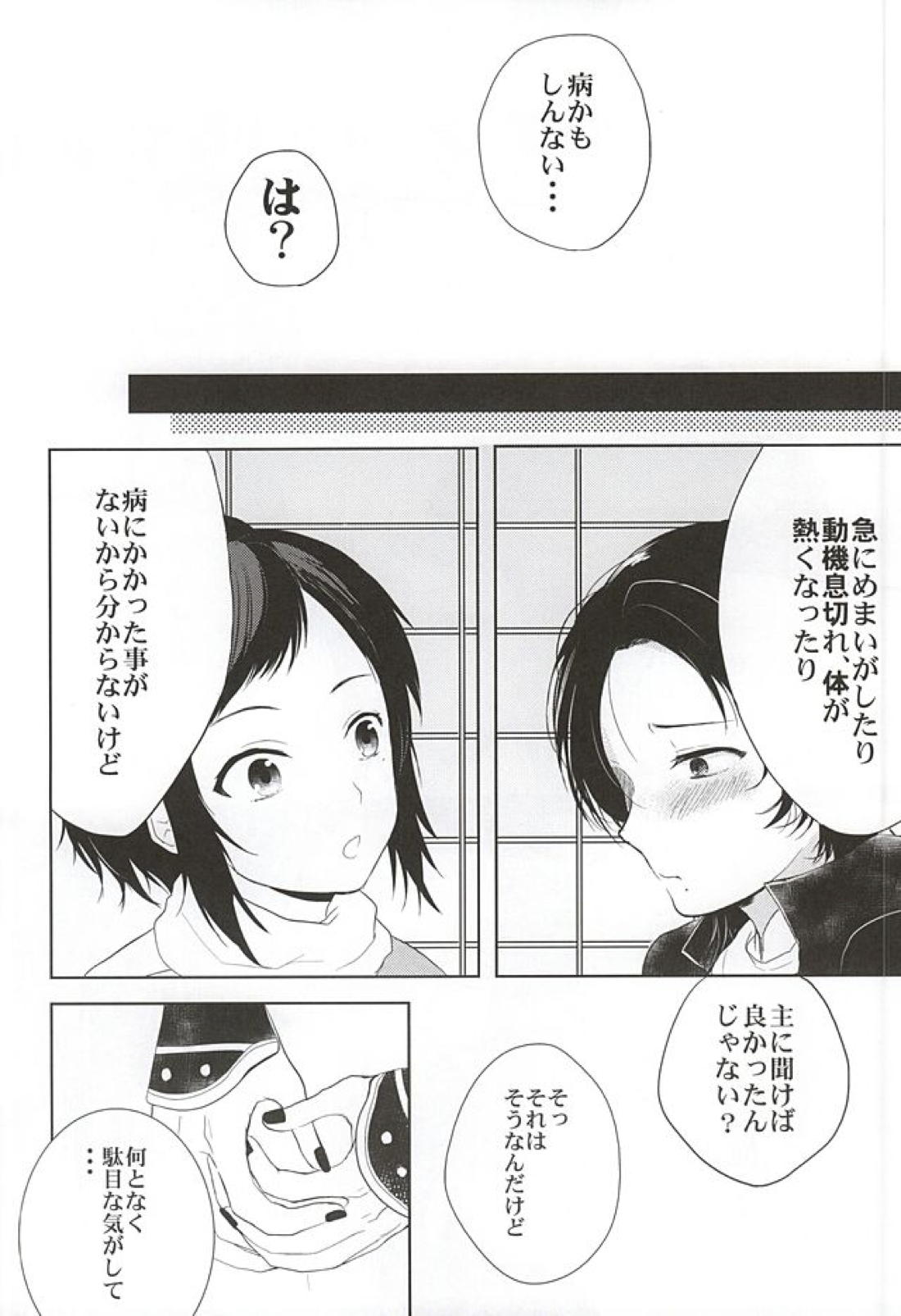 ねぇねぇ悩んでもいいんじゃない? 3ページ