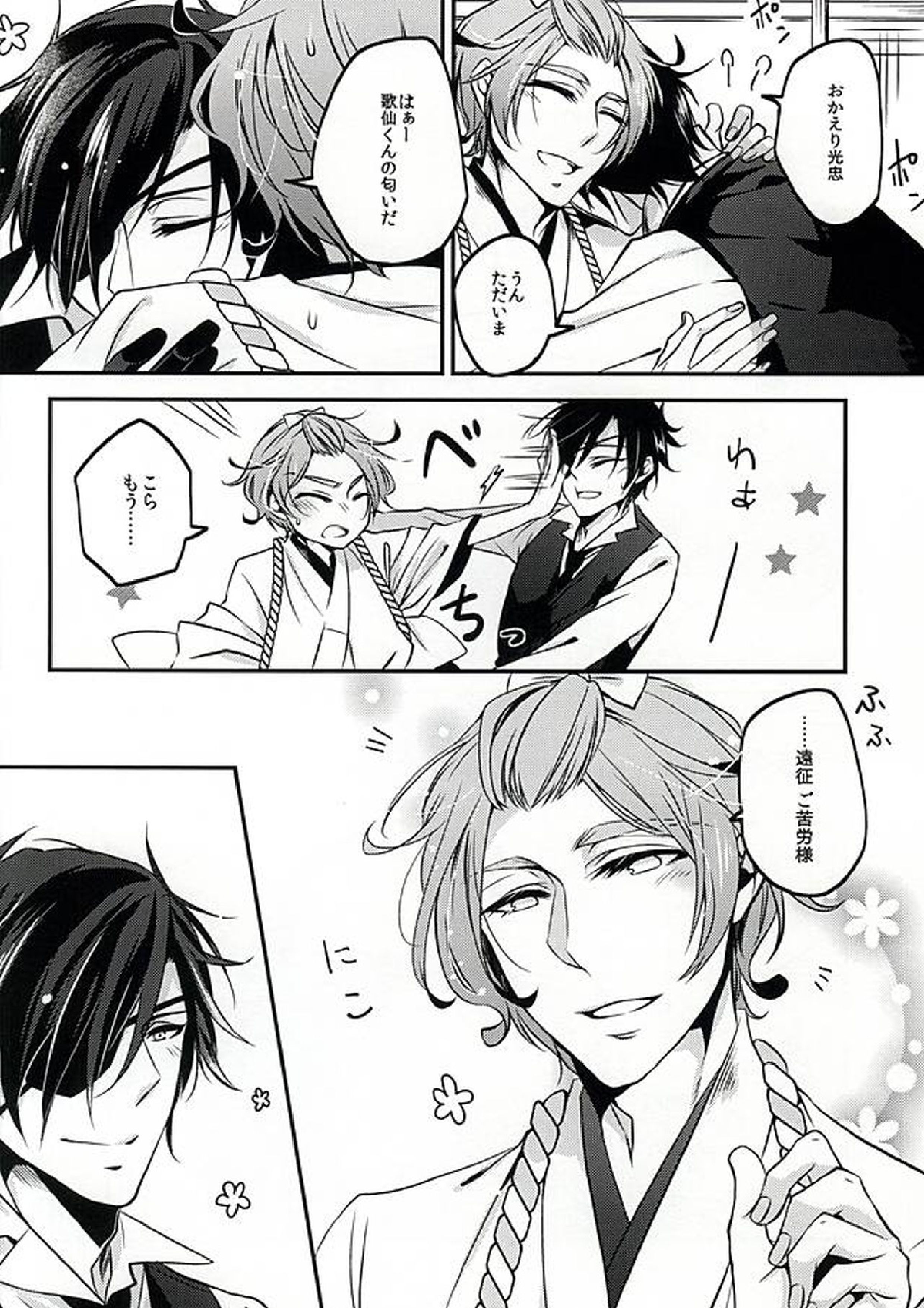 Me too! 3ページ
