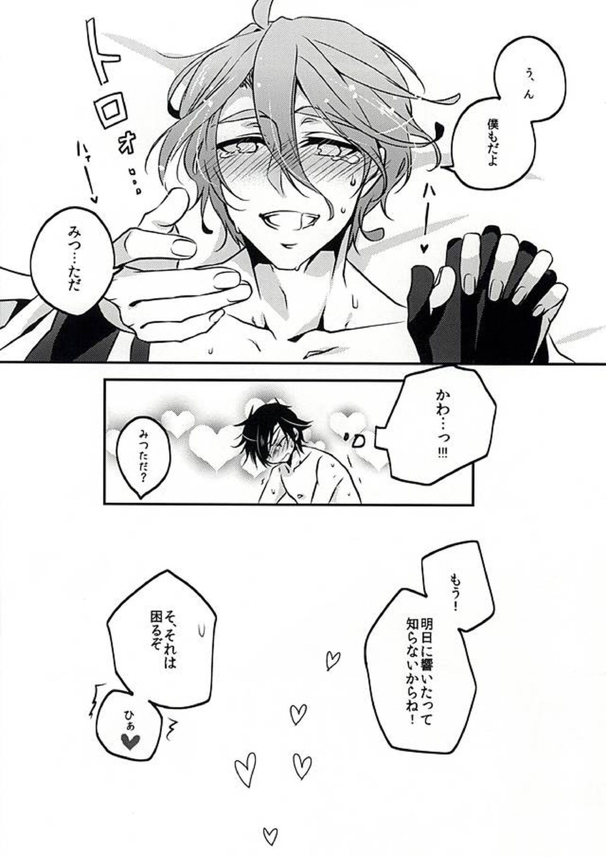 Me too! 13ページ