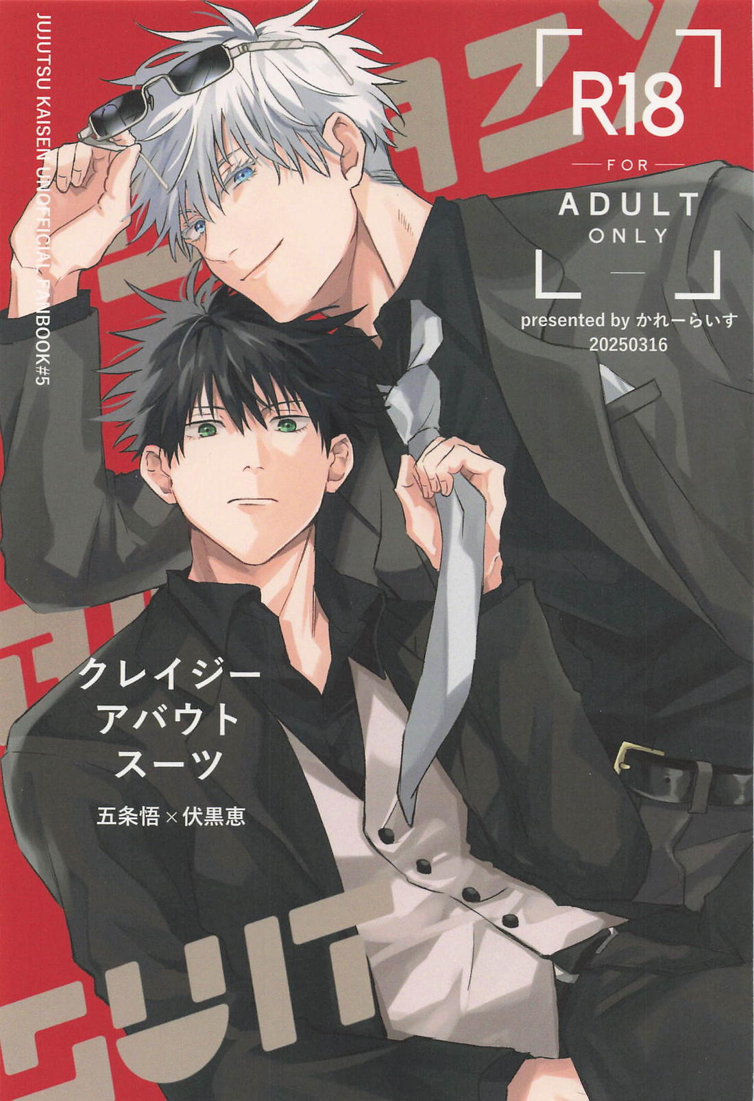 クレイジーアバウトスーツ 1ページ