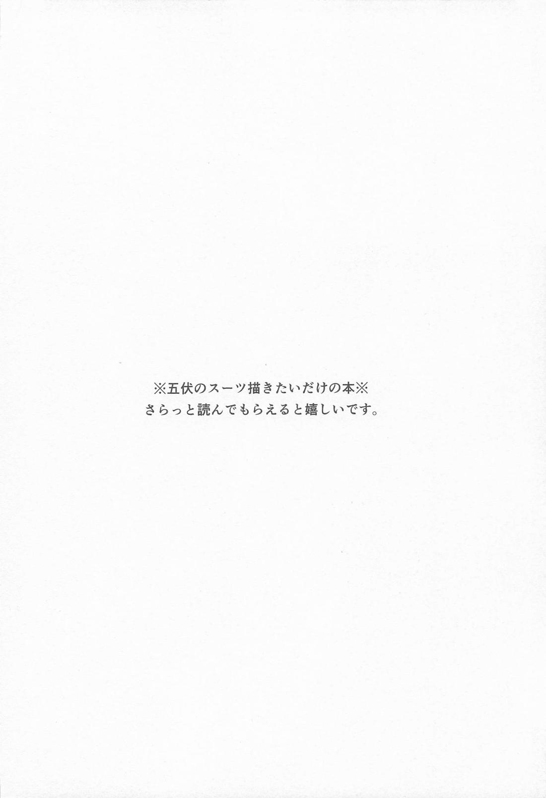 クレイジーアバウトスーツ 3ページ