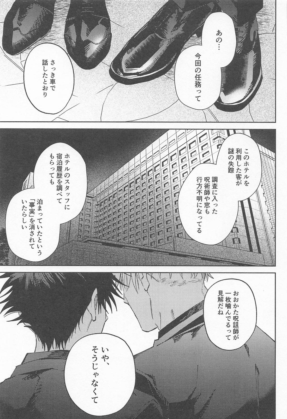 クレイジーアバウトスーツ 4ページ