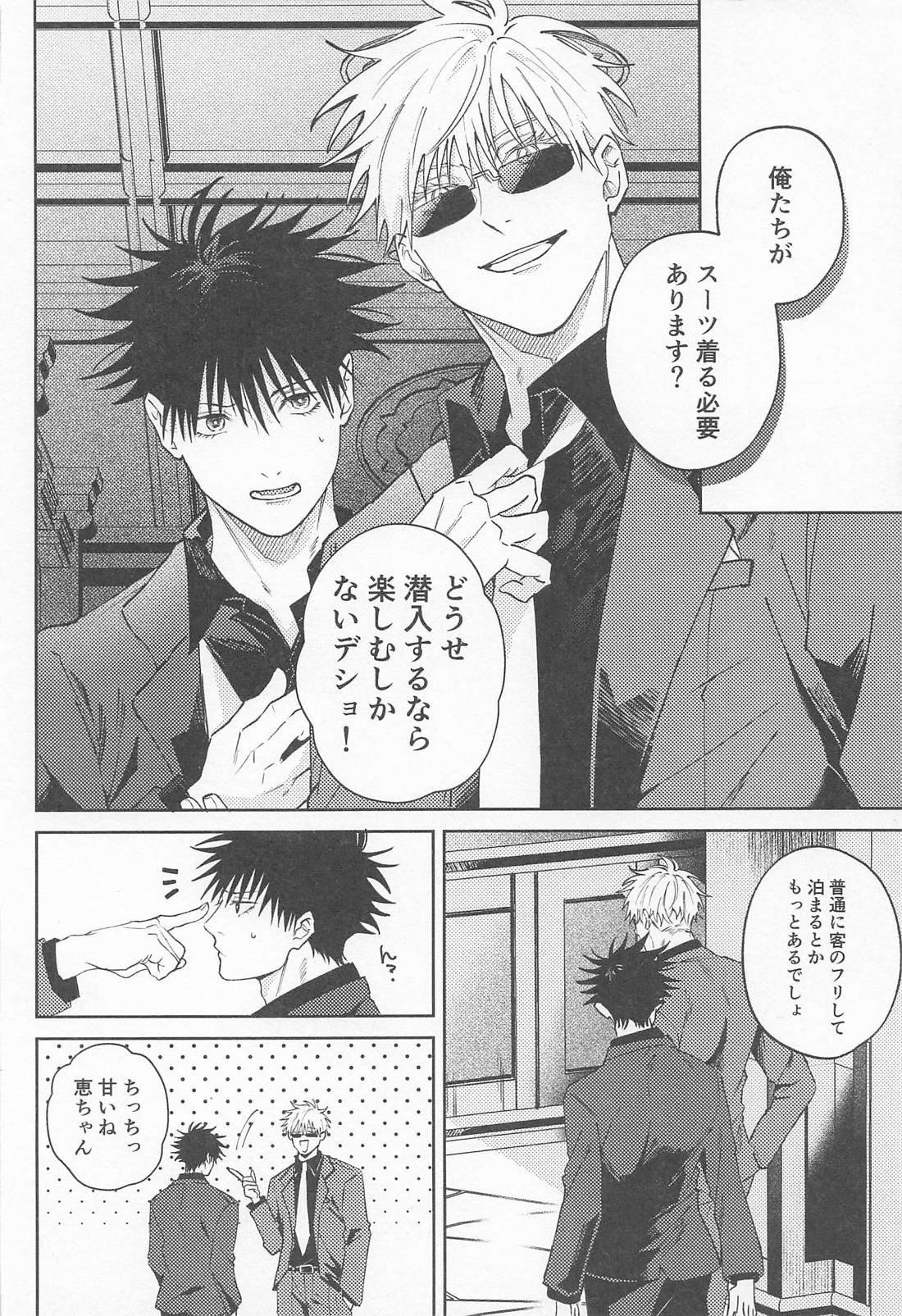 クレイジーアバウトスーツ 5ページ