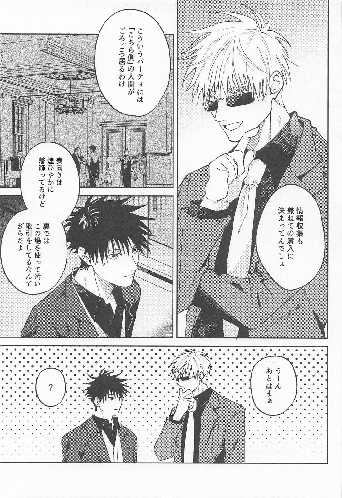 クレイジーアバウトスーツ 6ページ