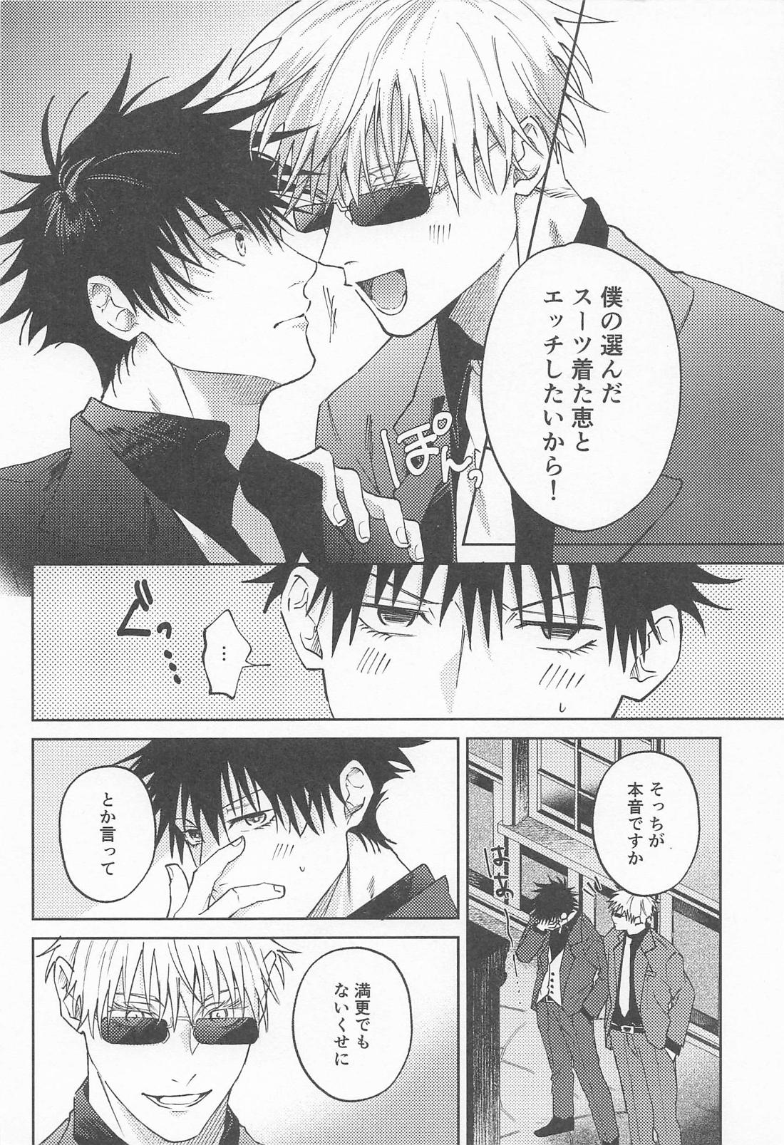 クレイジーアバウトスーツ 7ページ