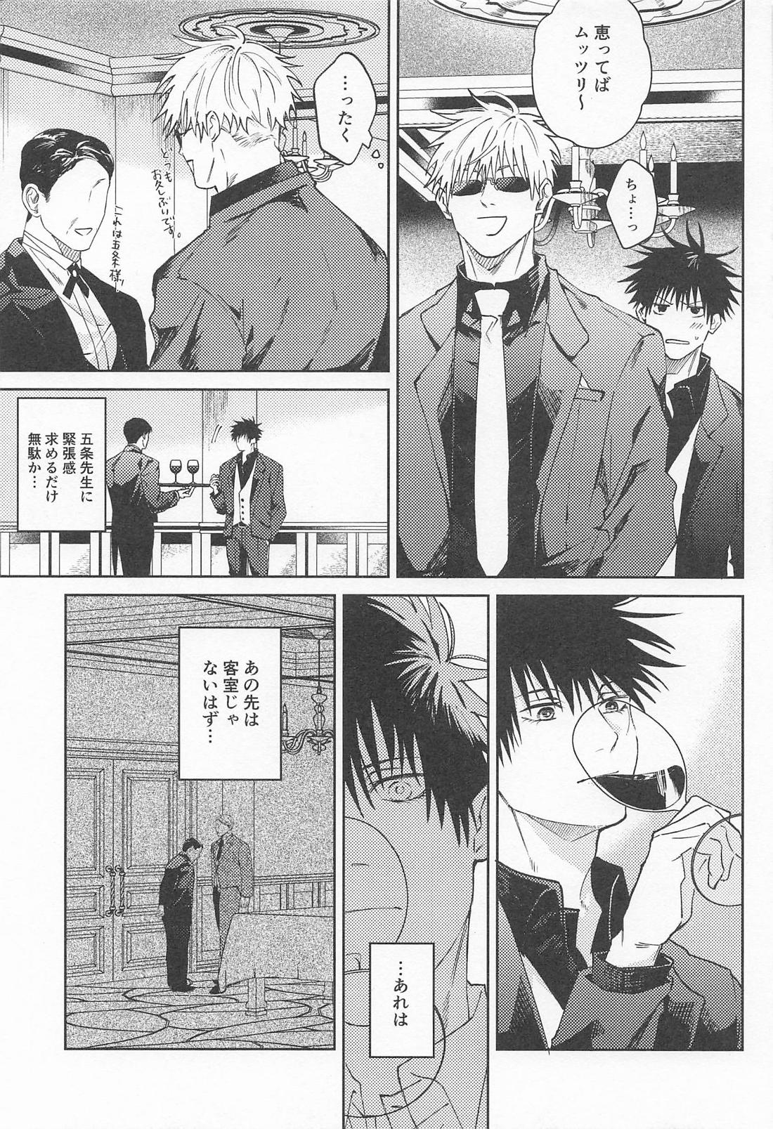 クレイジーアバウトスーツ 8ページ