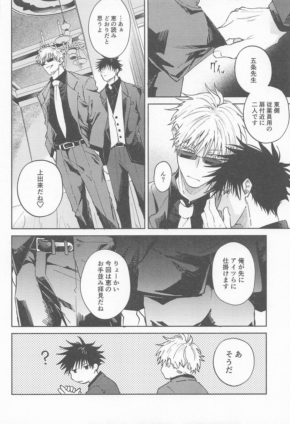 クレイジーアバウトスーツ 9ページ