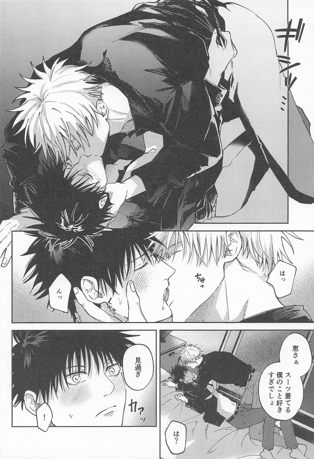 クレイジーアバウトスーツ 11ページ