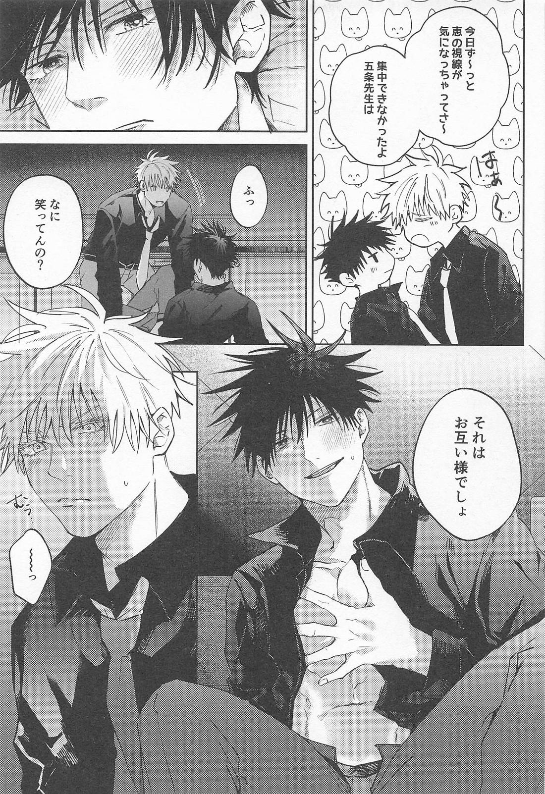 クレイジーアバウトスーツ 12ページ