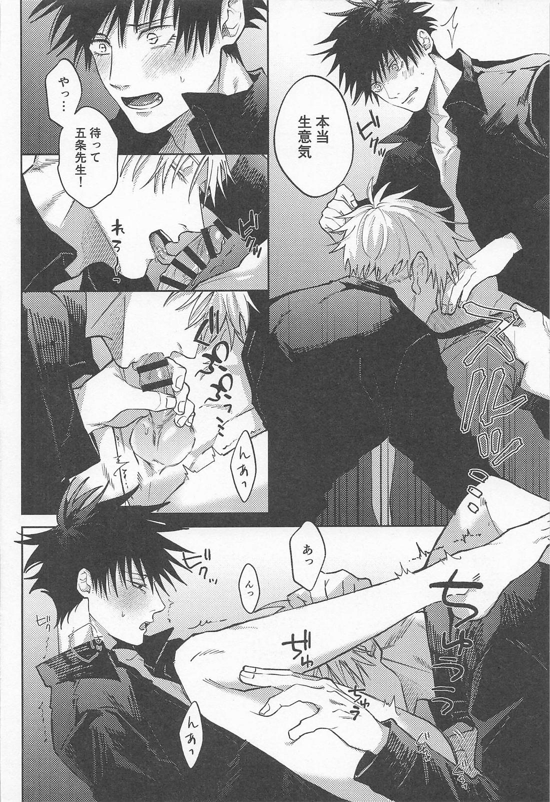 クレイジーアバウトスーツ 13ページ