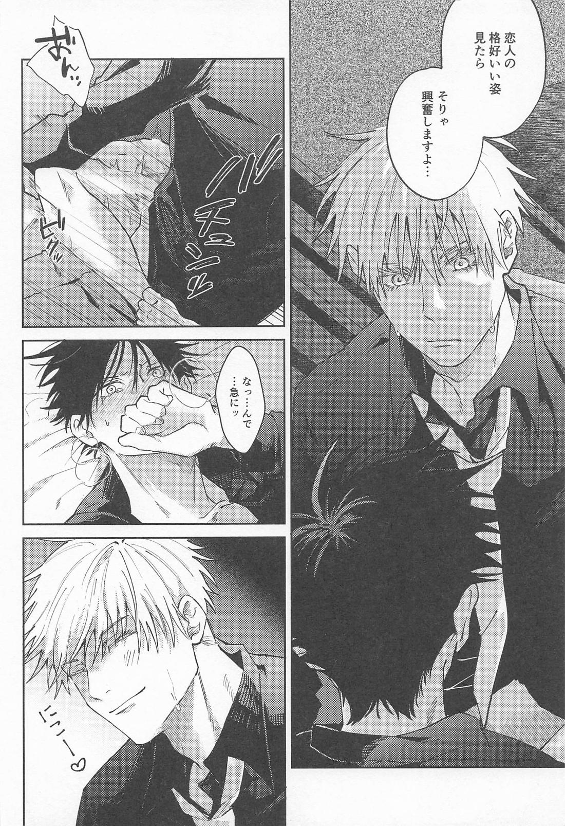 クレイジーアバウトスーツ 17ページ