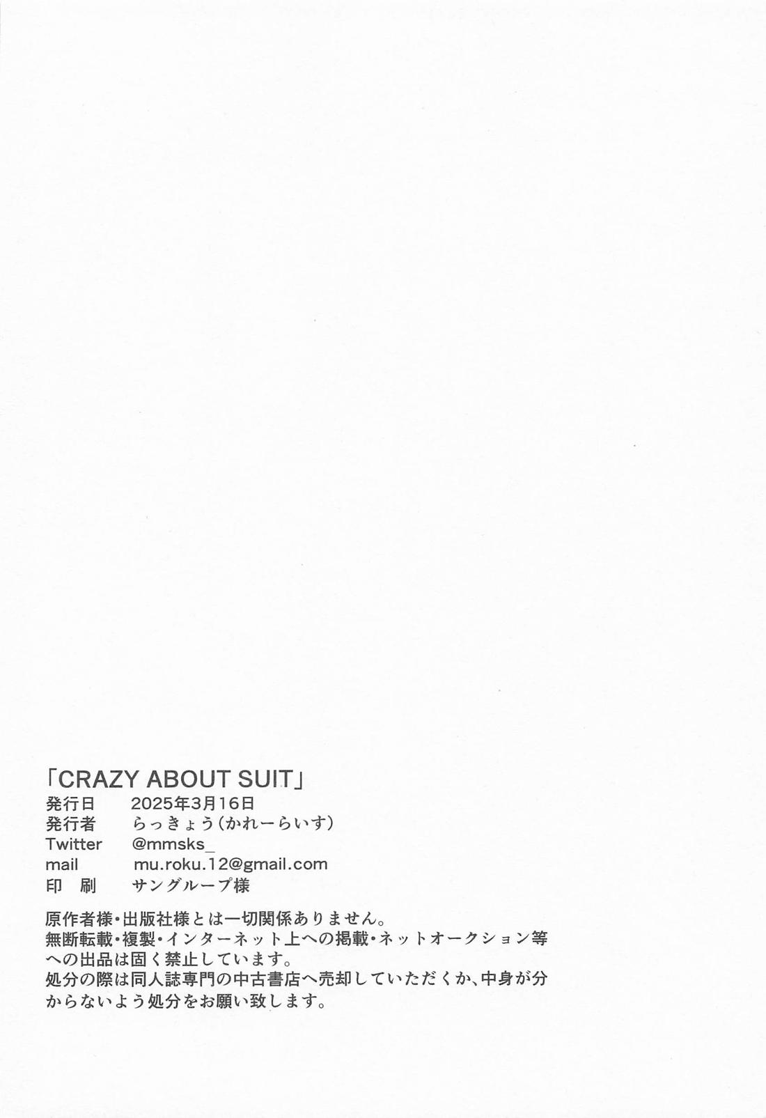 クレイジーアバウトスーツ 19ページ