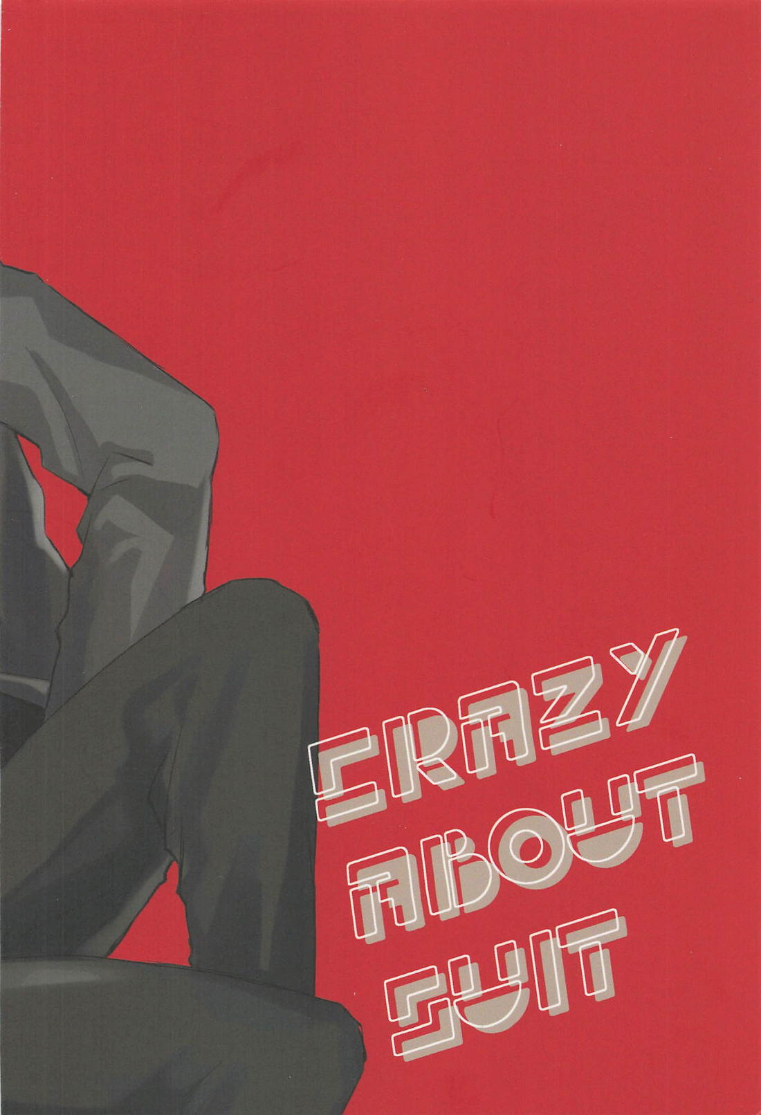 クレイジーアバウトスーツ 20ページ