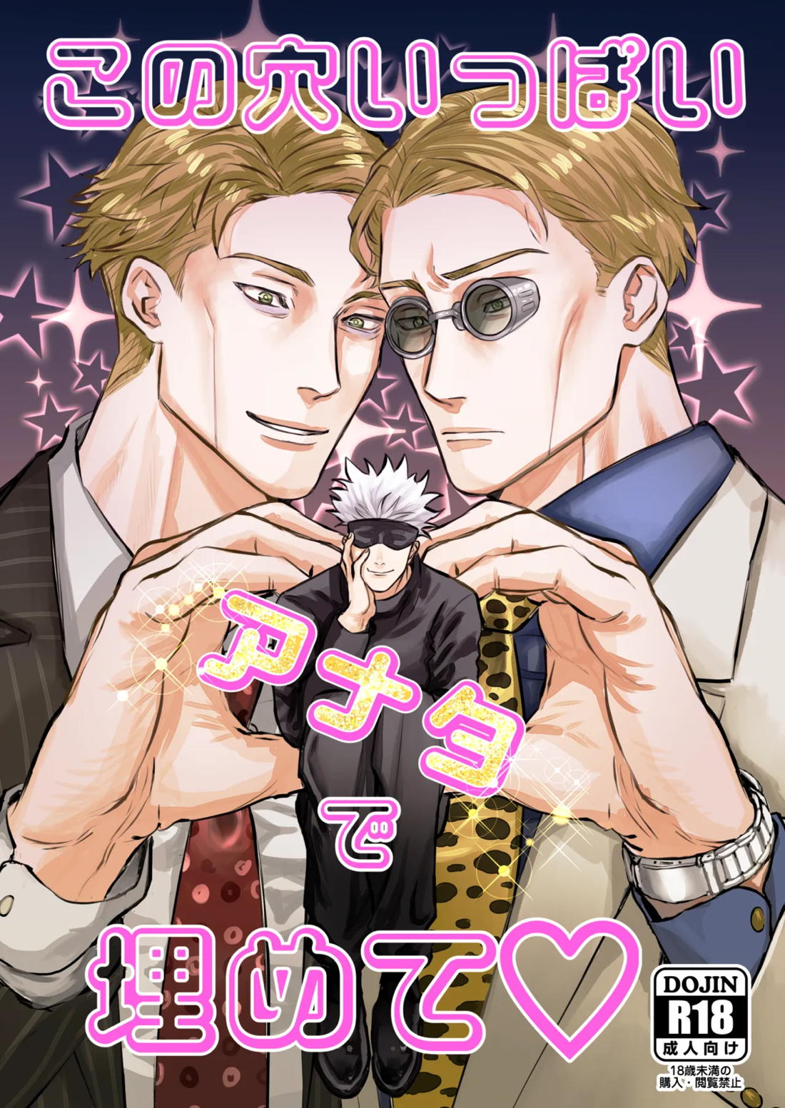 この穴いっぱいアナタで埋めて♡ 1ページ