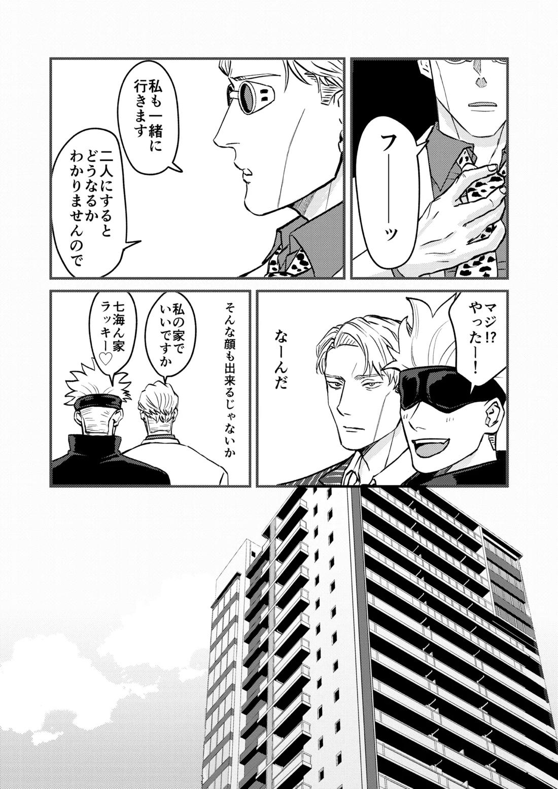 この穴いっぱいアナタで埋めて♡ 7ページ
