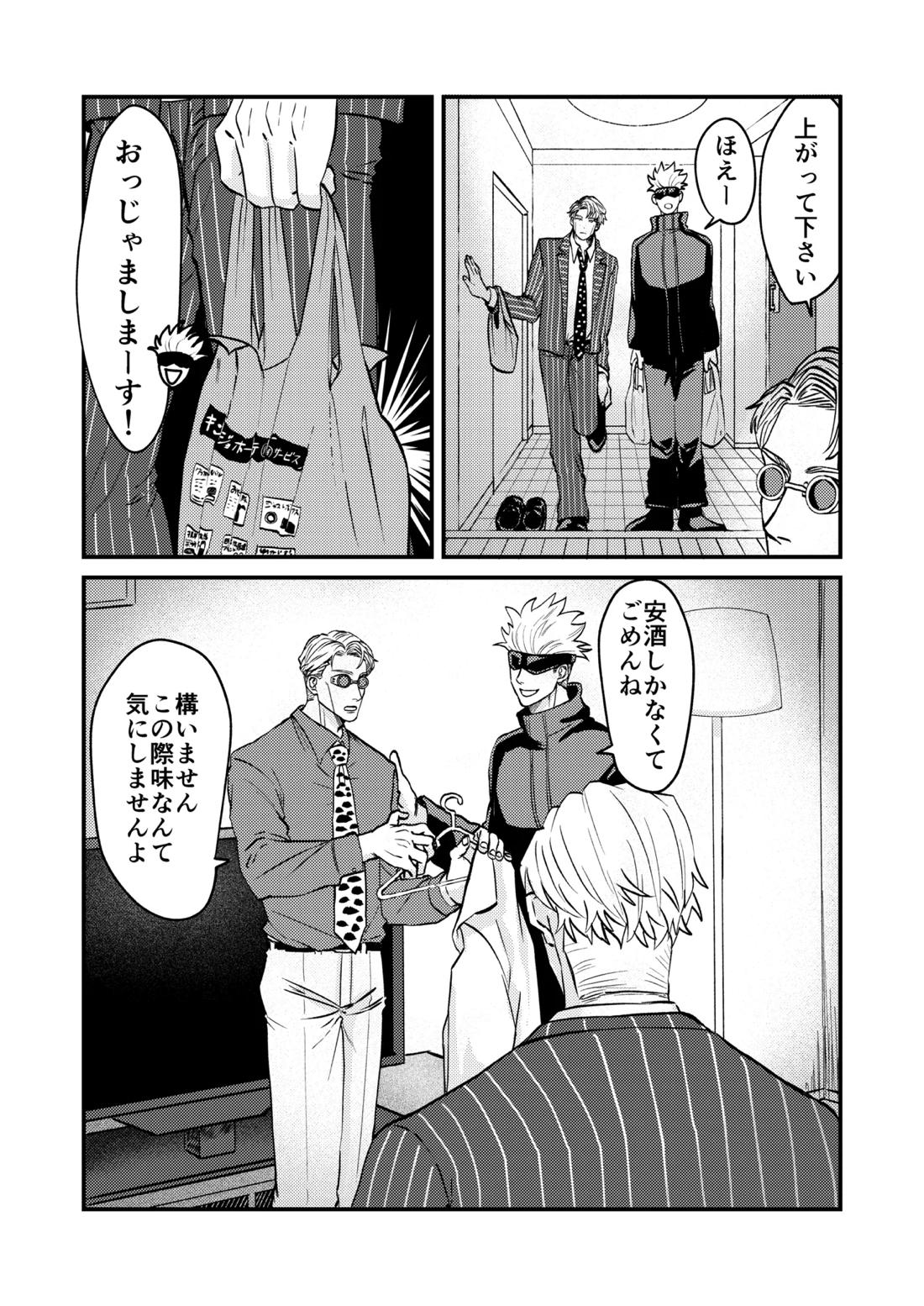 この穴いっぱいアナタで埋めて♡ 8ページ