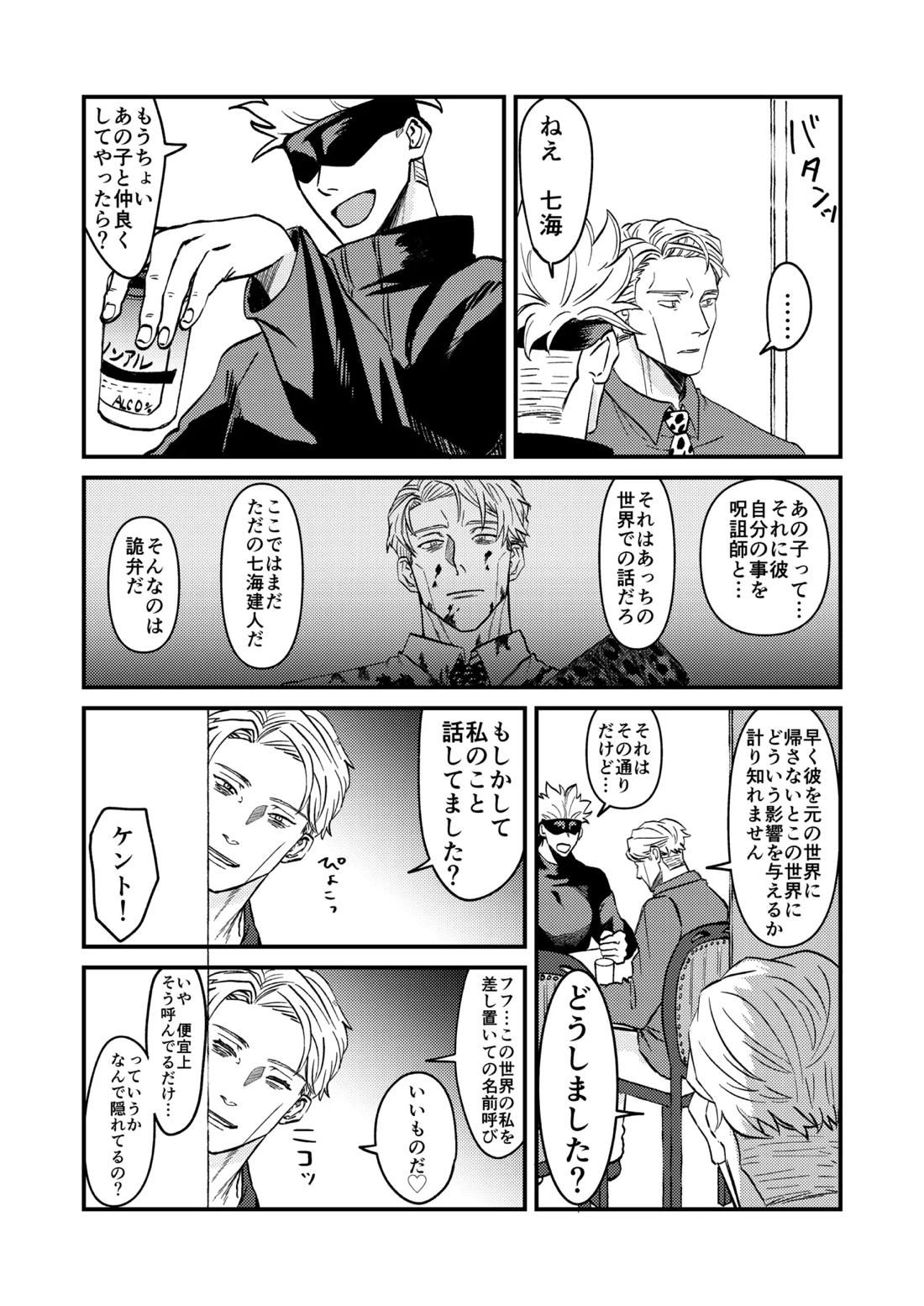 この穴いっぱいアナタで埋めて♡ 11ページ