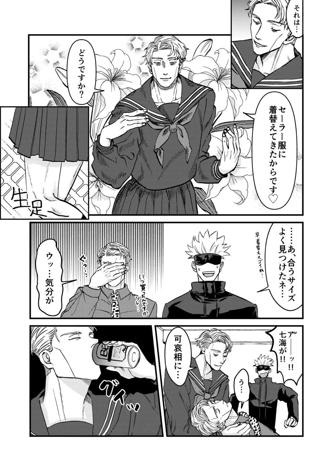 この穴いっぱいアナタで埋めて♡ 12ページ