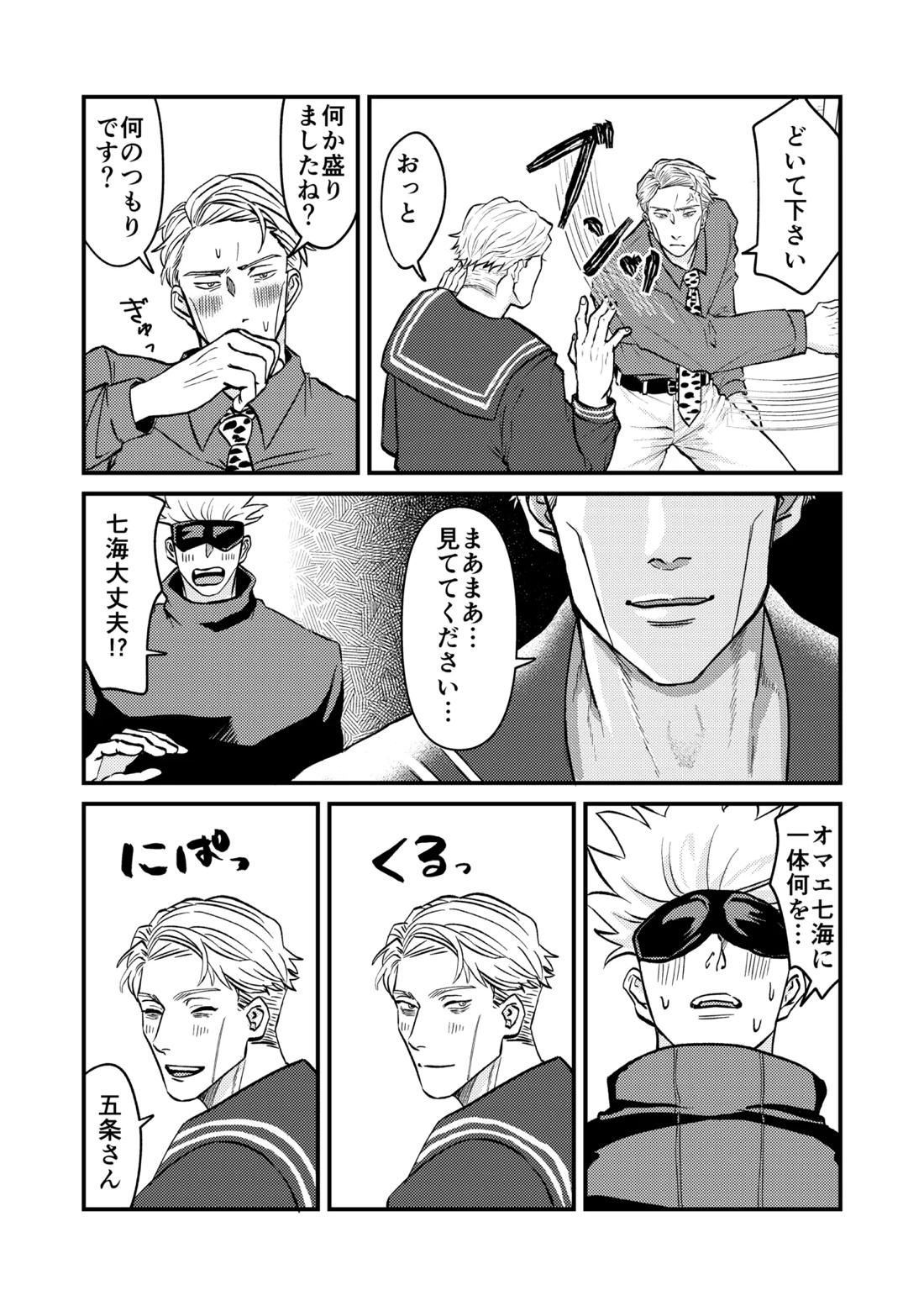 この穴いっぱいアナタで埋めて♡ 14ページ