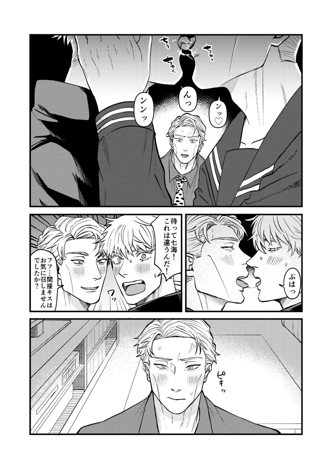 この穴いっぱいアナタで埋めて♡ 17ページ