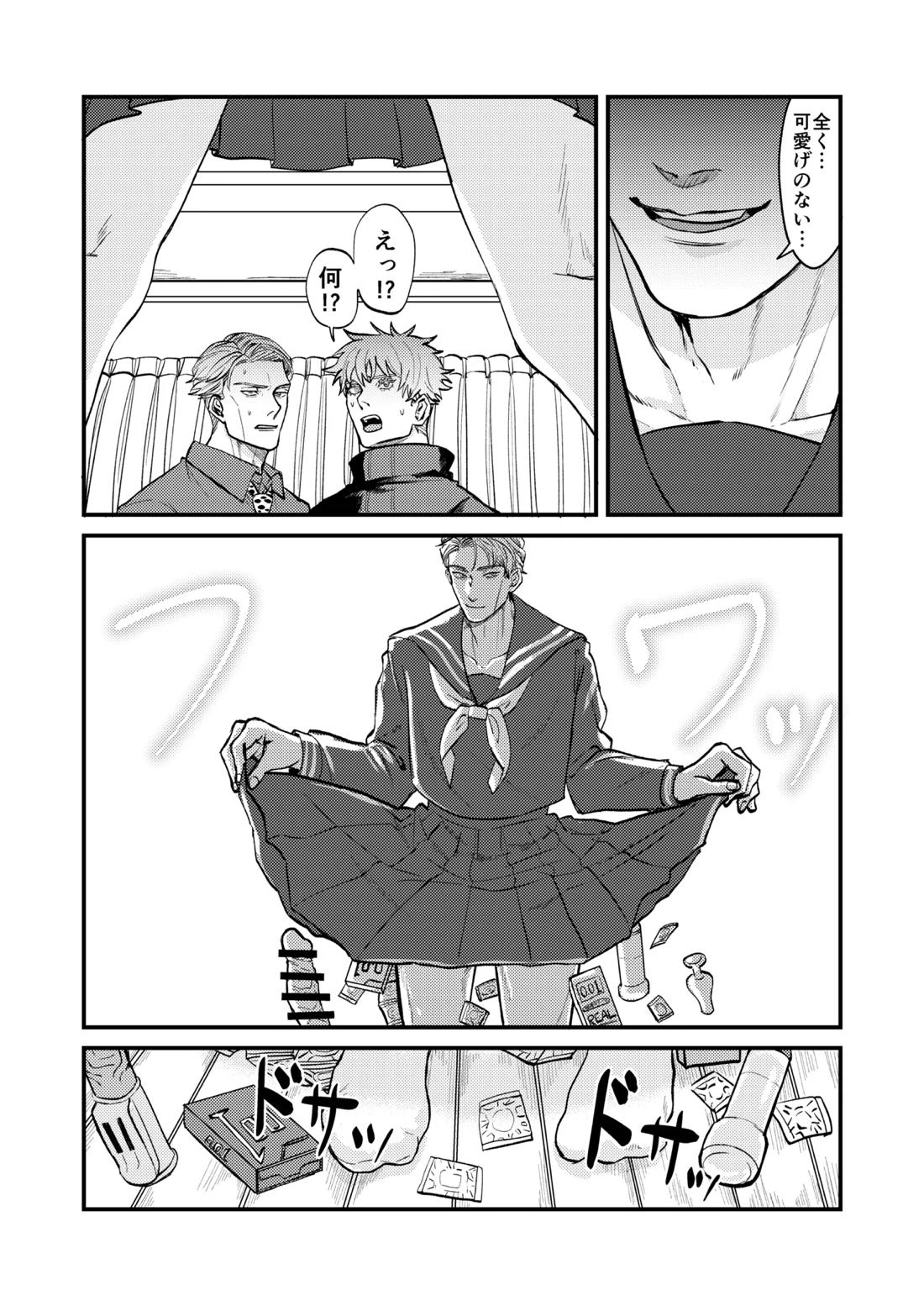 この穴いっぱいアナタで埋めて♡ 19ページ