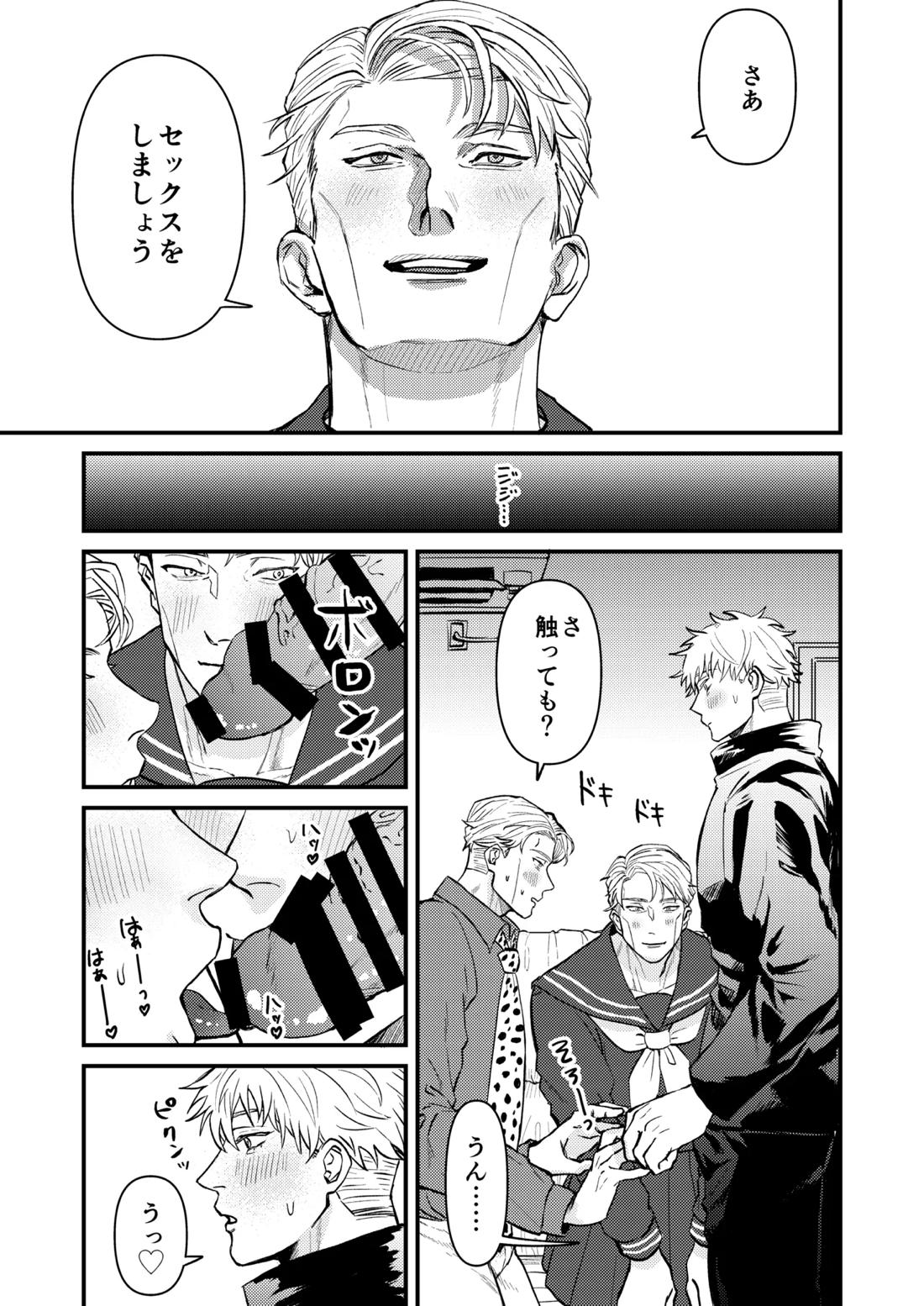 この穴いっぱいアナタで埋めて♡ 20ページ
