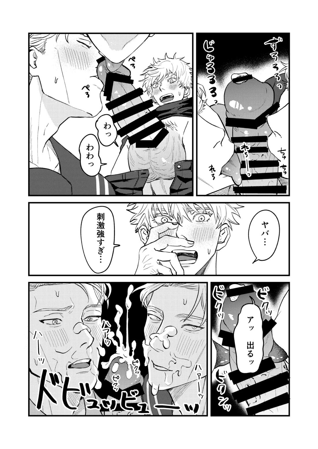 この穴いっぱいアナタで埋めて♡ 21ページ