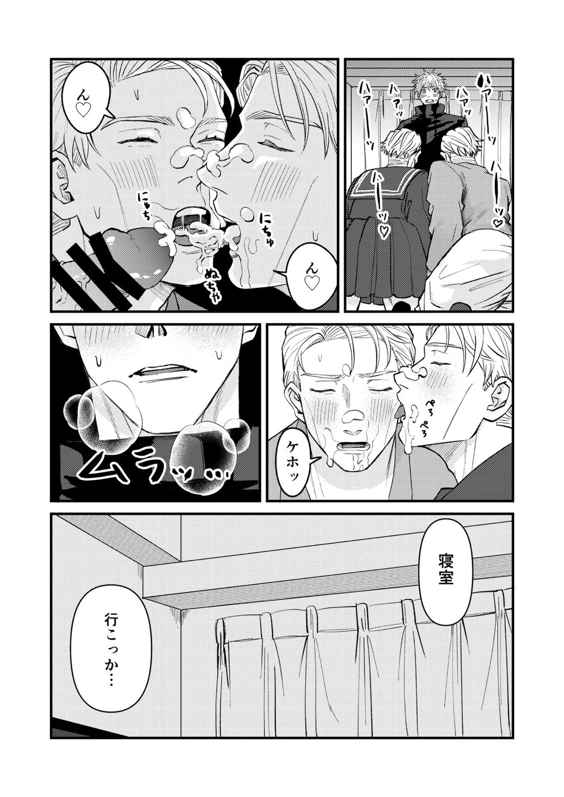 この穴いっぱいアナタで埋めて♡ 22ページ